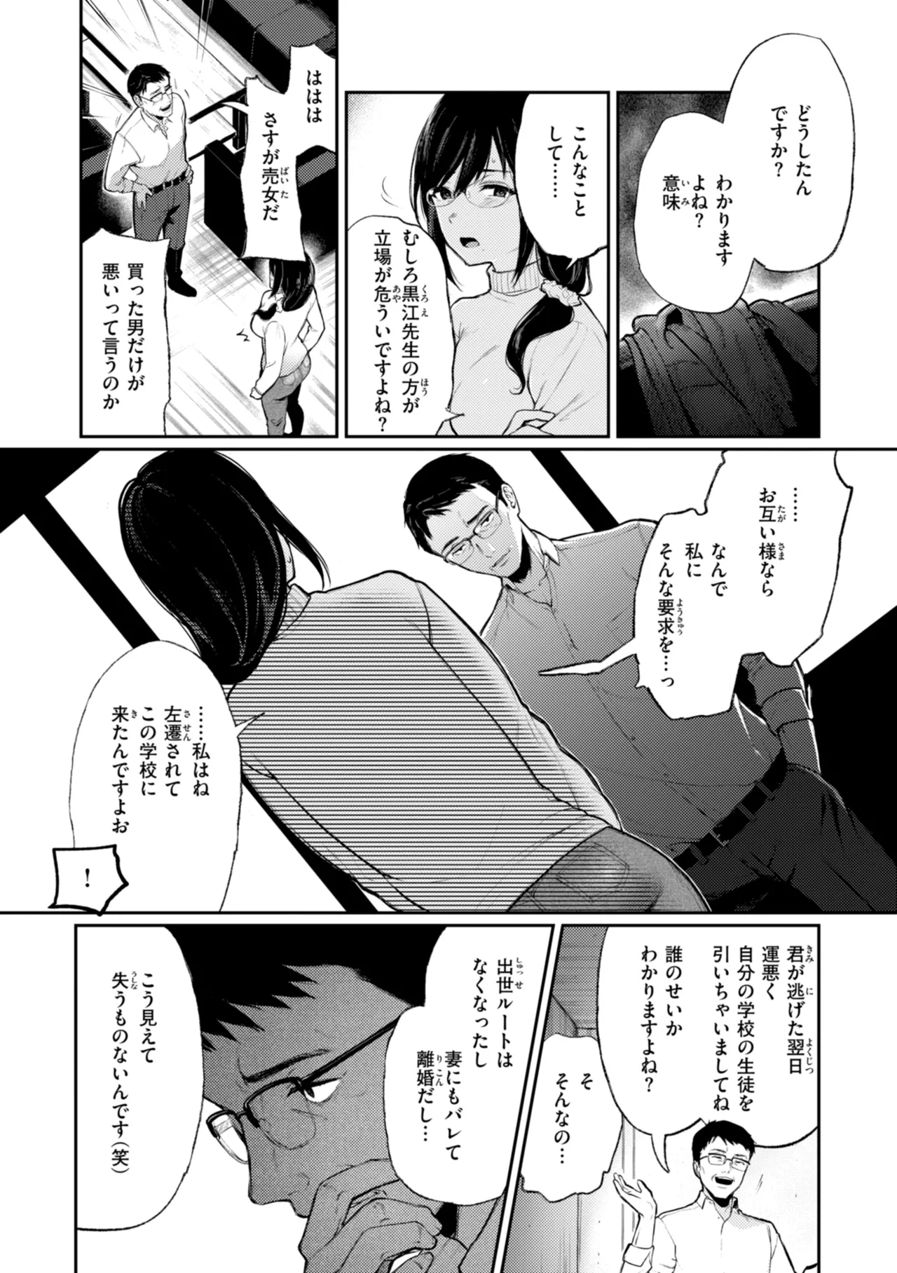 あの娘はおじさんの穴 117ページ