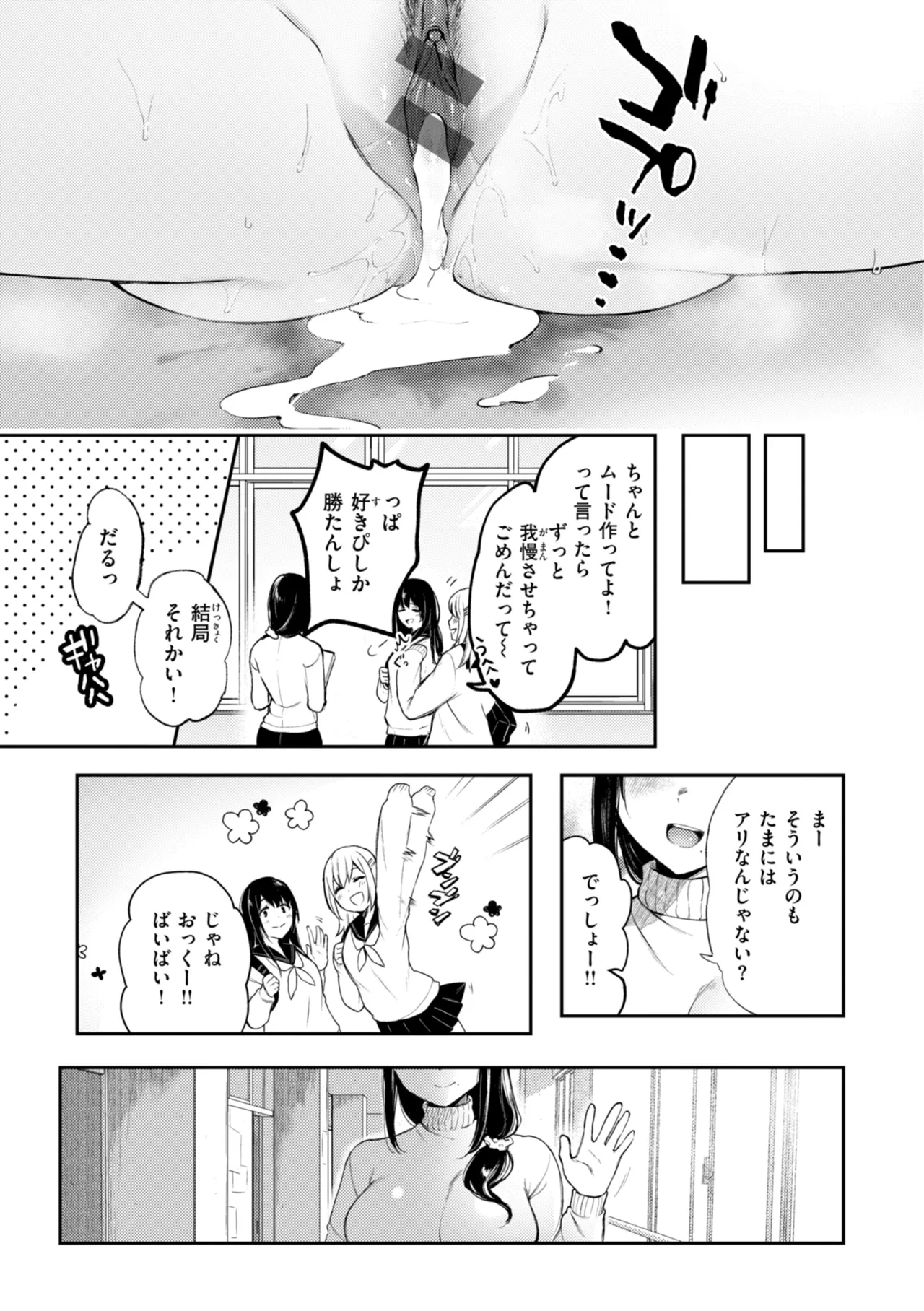 あの娘はおじさんの穴 137ページ