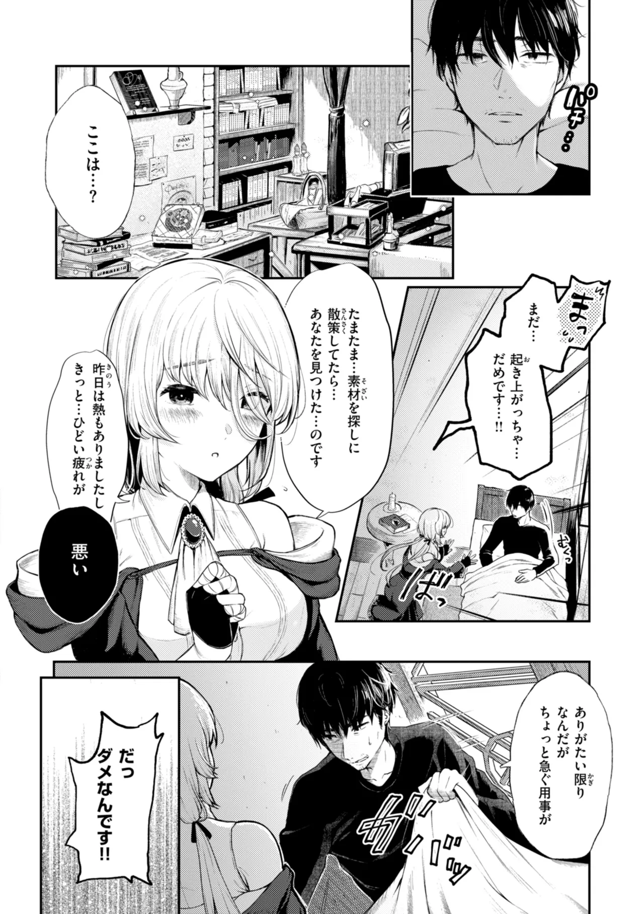 あの娘はおじさんの穴 140ページ