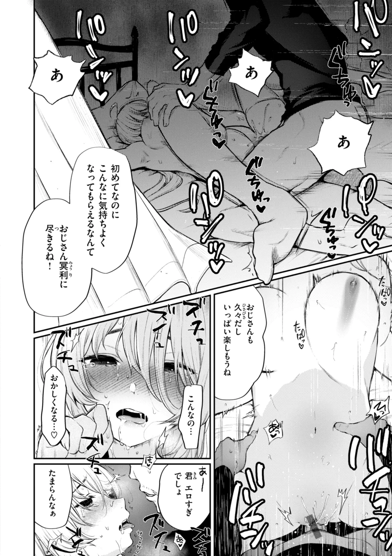 あの娘はおじさんの穴 152ページ