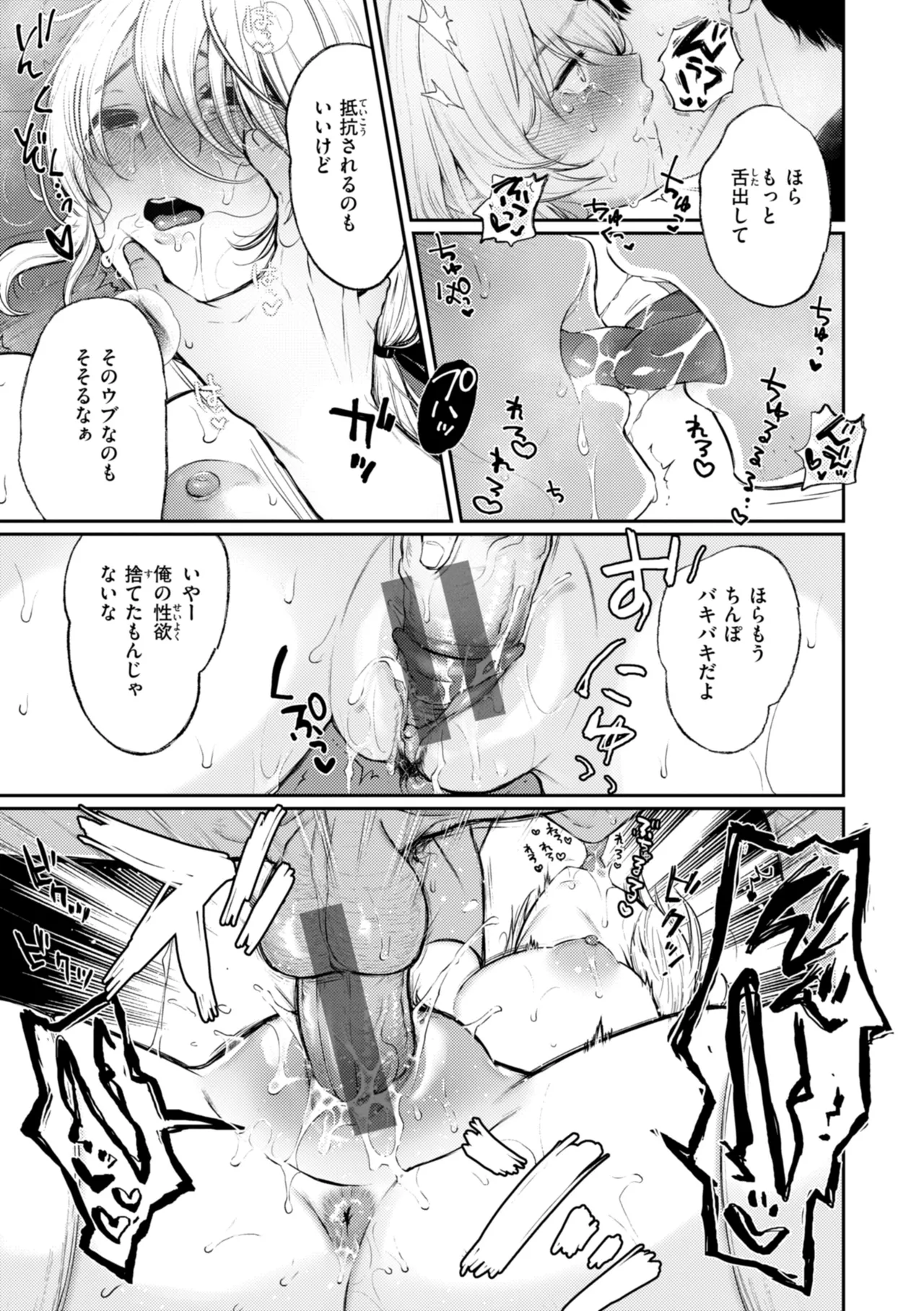 あの娘はおじさんの穴 155ページ