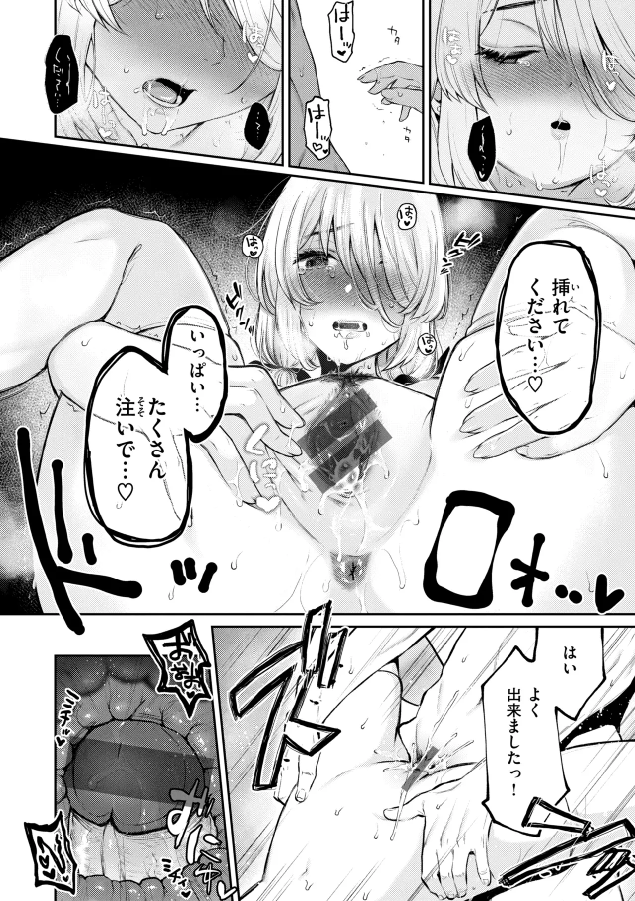 あの娘はおじさんの穴 158ページ