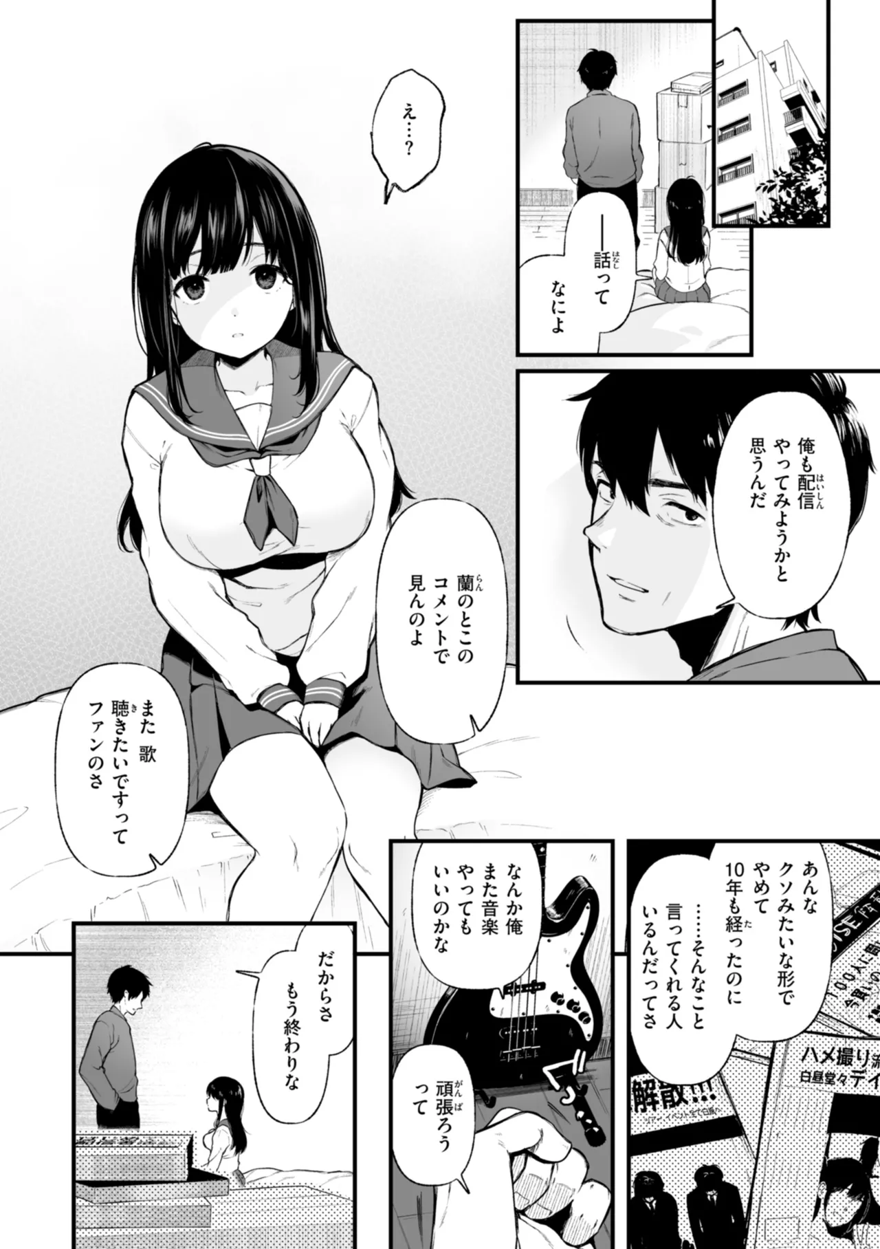 あの娘はおじさんの穴 20ページ