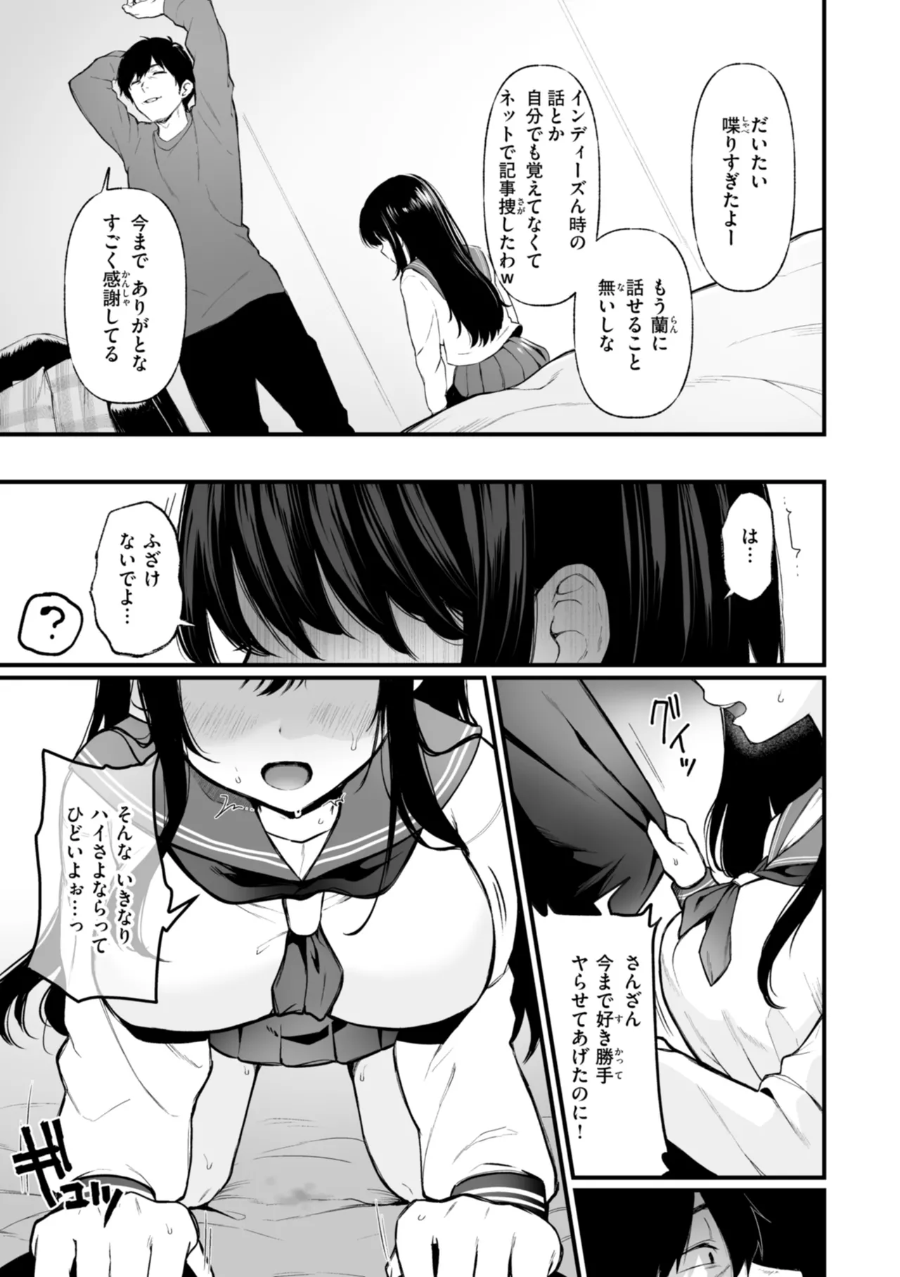 あの娘はおじさんの穴 21ページ