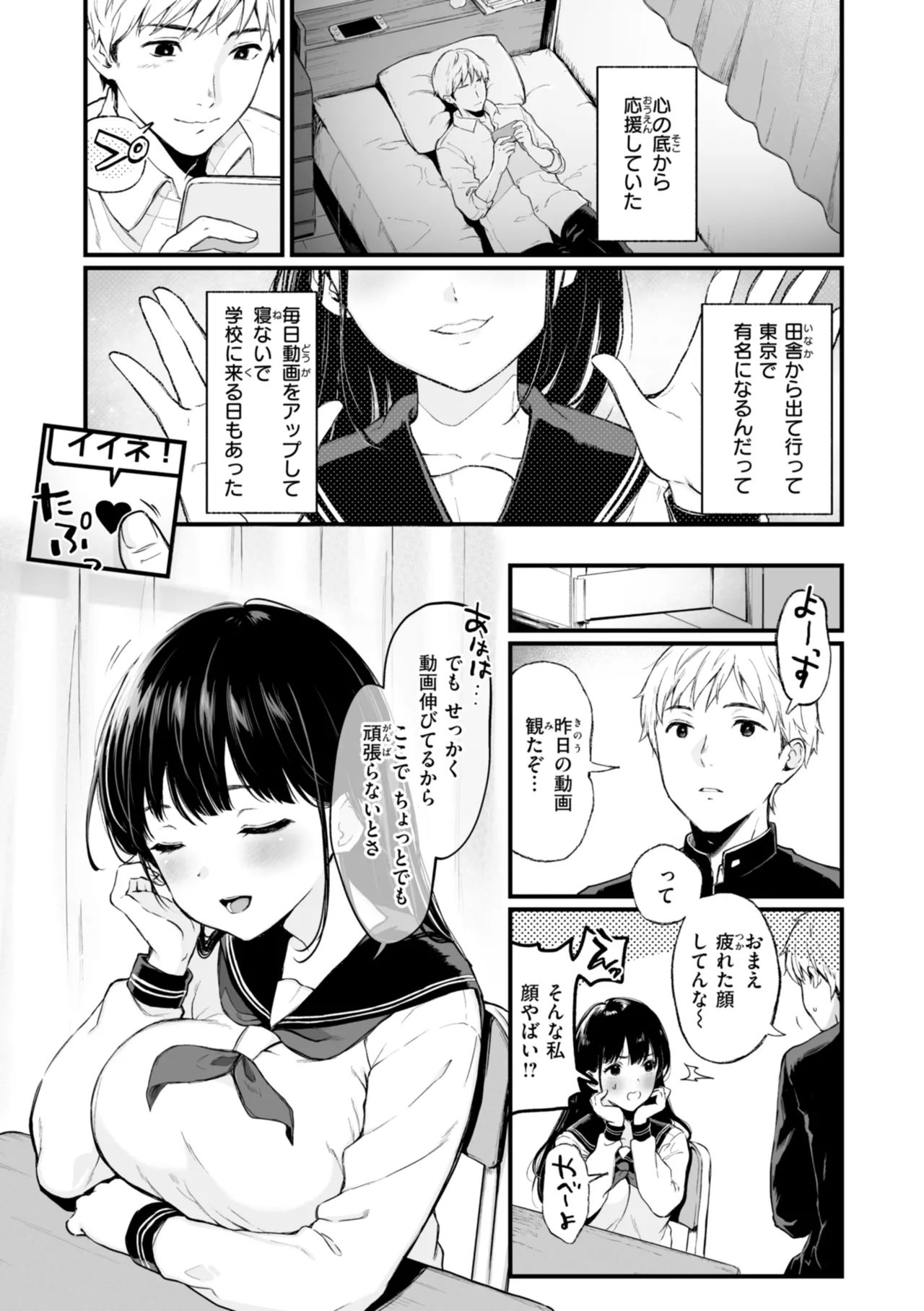 あの娘はおじさんの穴 29ページ