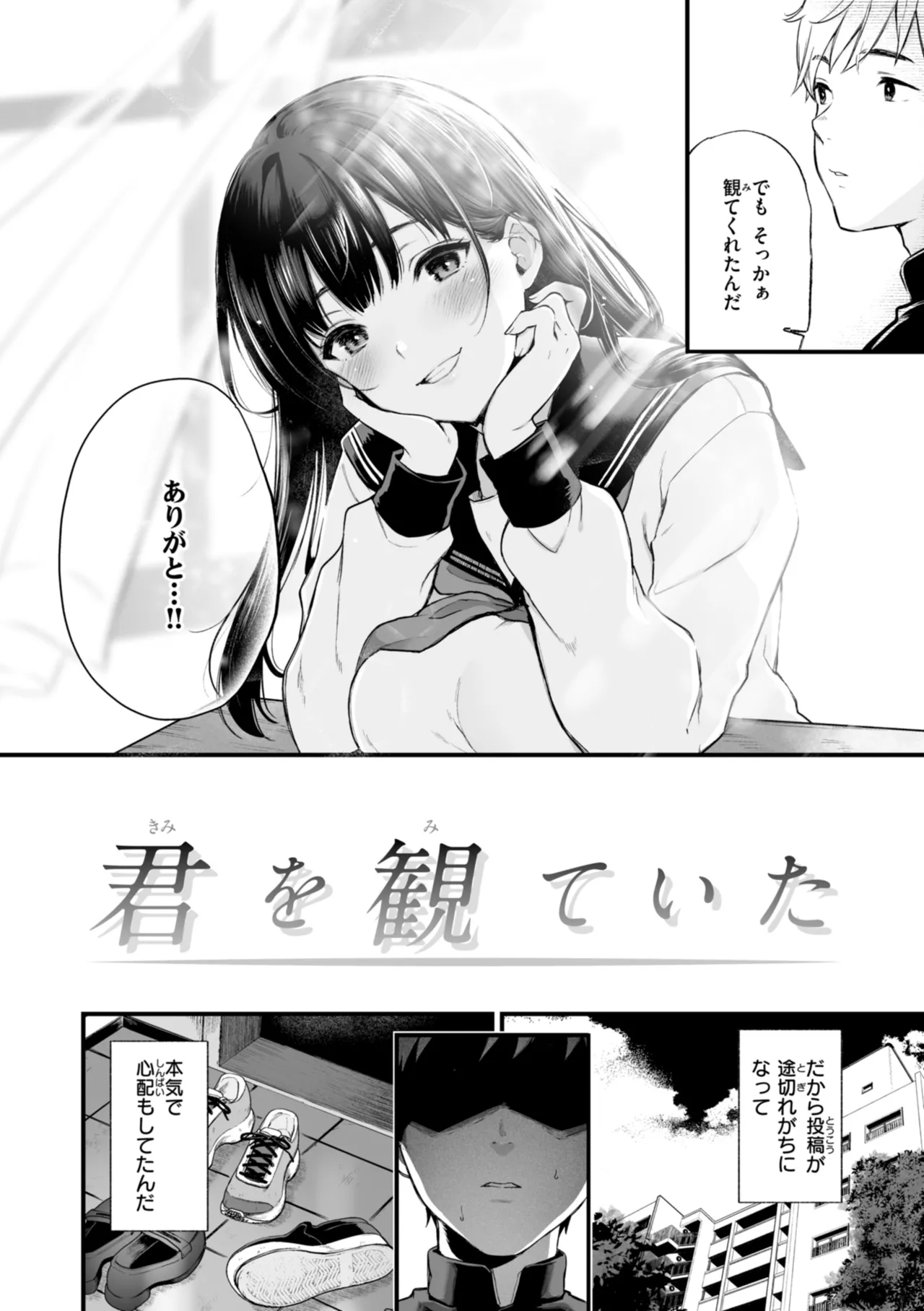 あの娘はおじさんの穴 30ページ