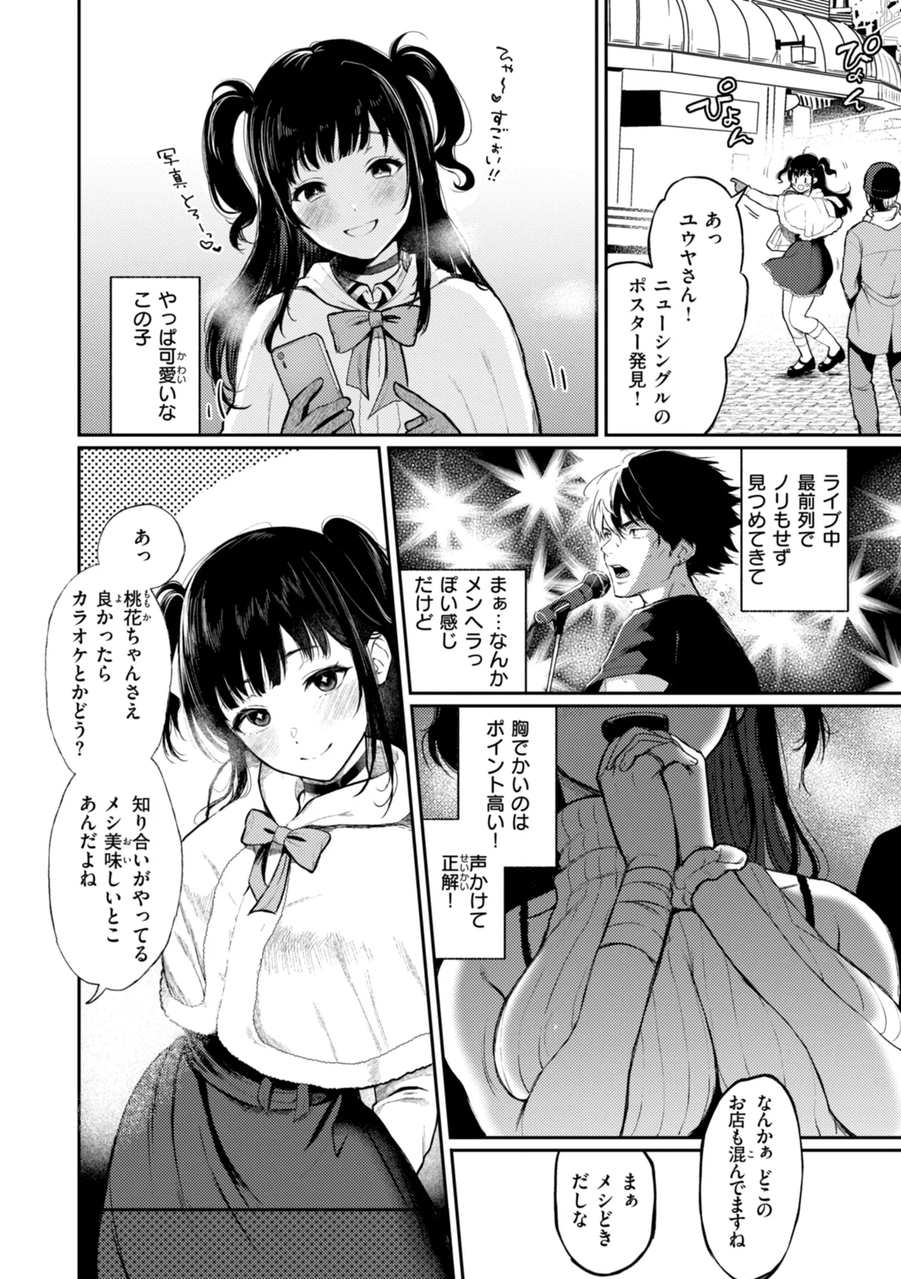 あの娘はおじさんの穴 48ページ