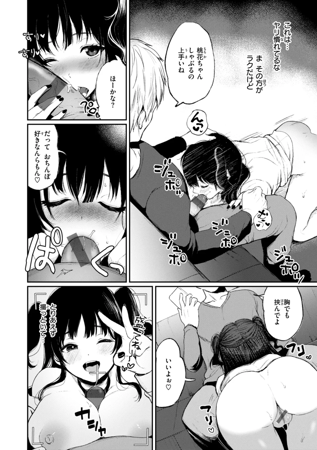 あの娘はおじさんの穴 52ページ