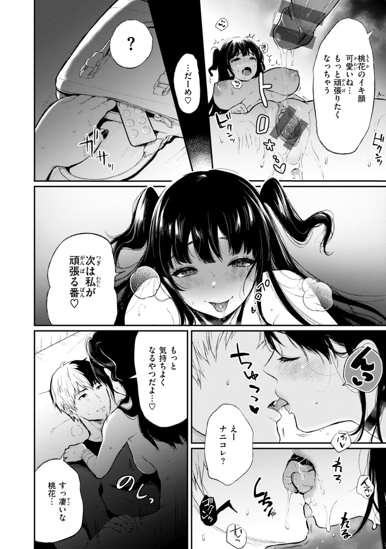 あの娘はおじさんの穴 58ページ