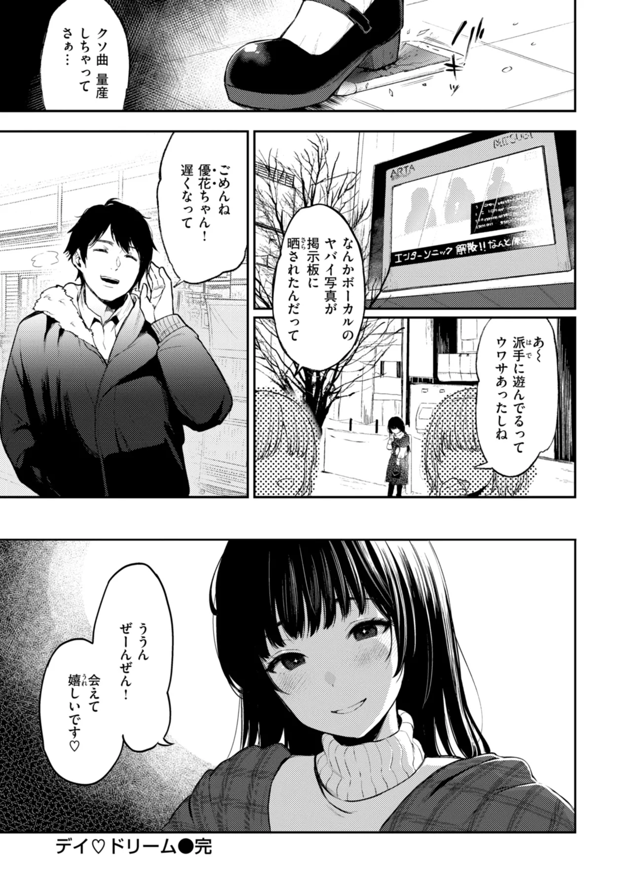 あの娘はおじさんの穴 64ページ