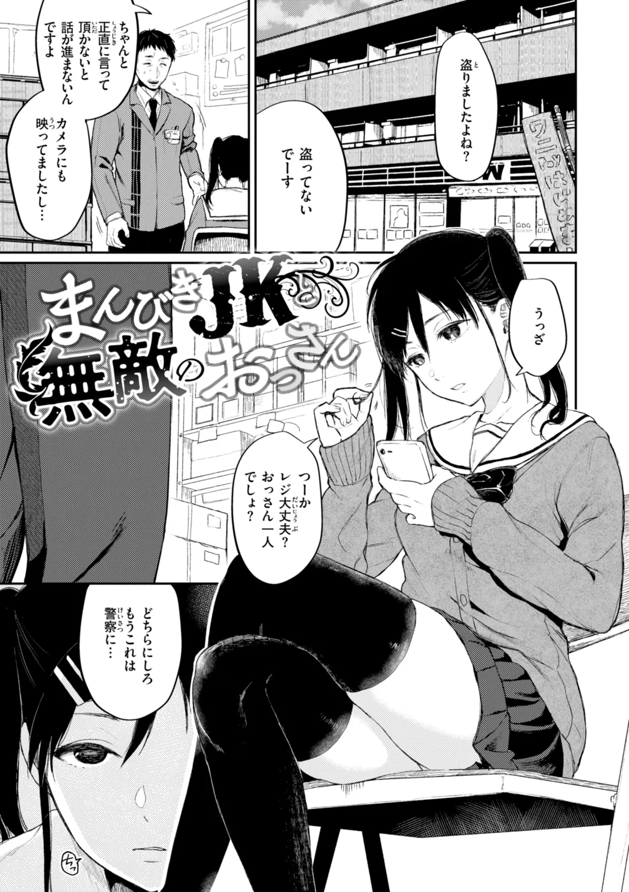 あの娘はおじさんの穴 65ページ