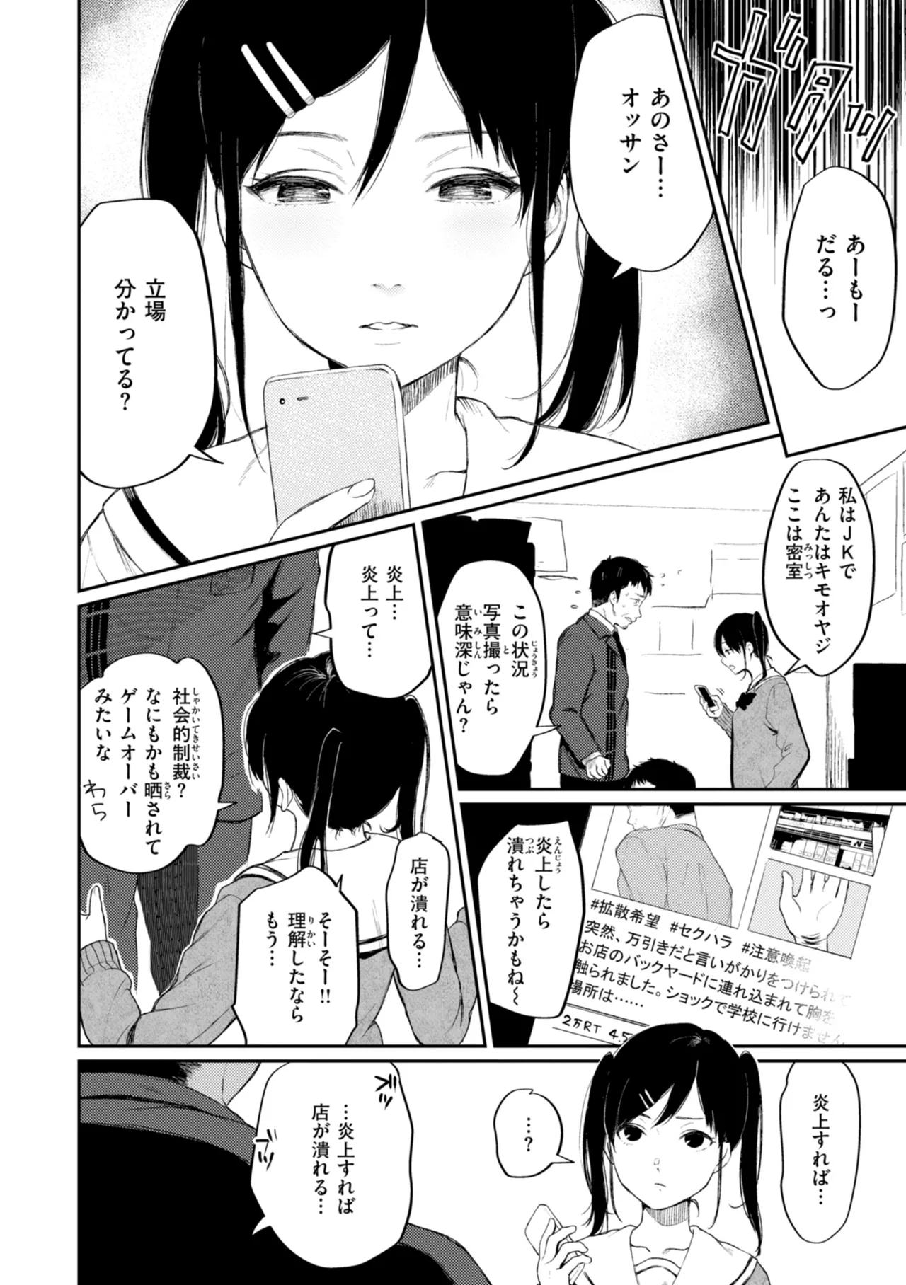 あの娘はおじさんの穴 66ページ