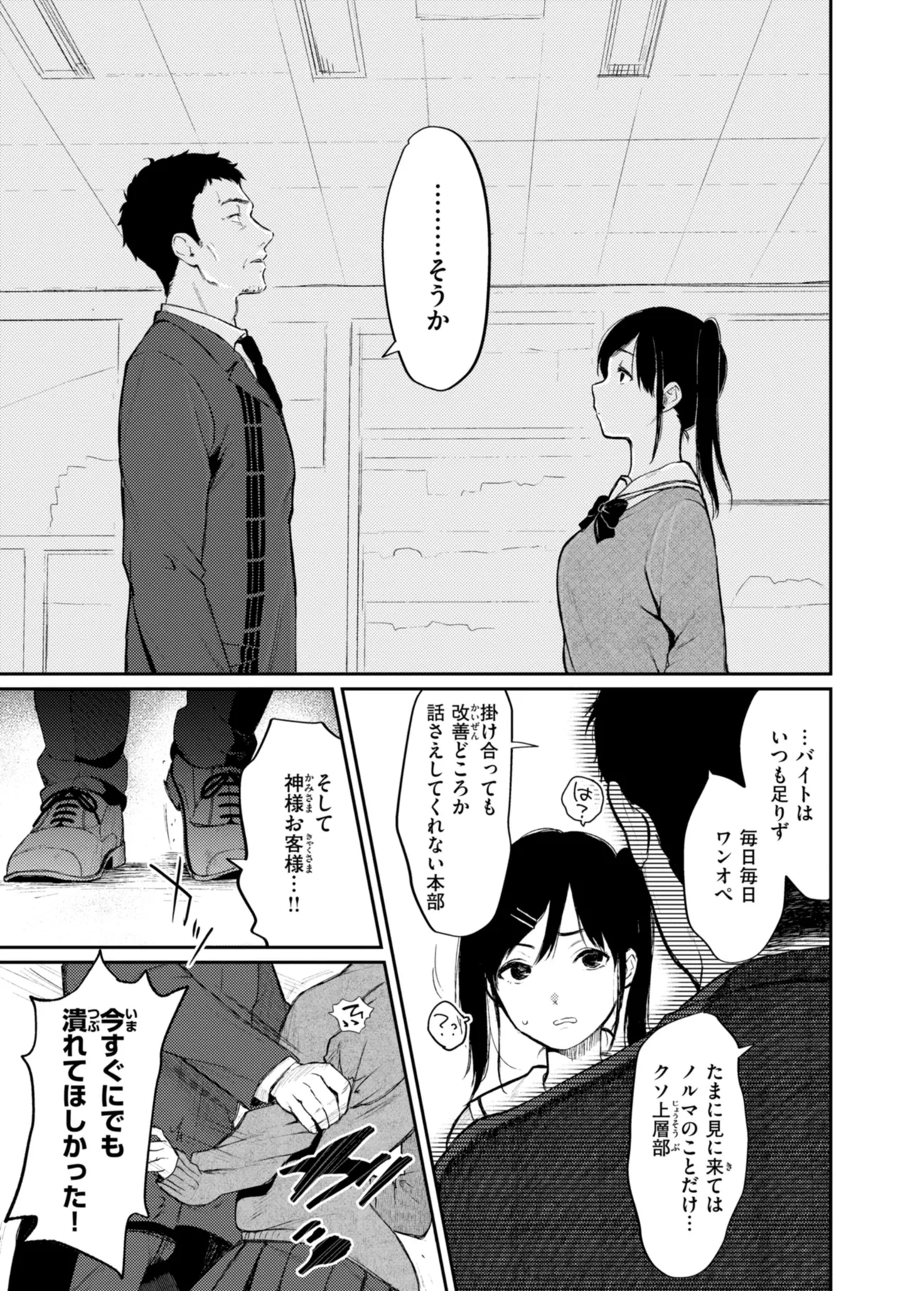 あの娘はおじさんの穴 67ページ