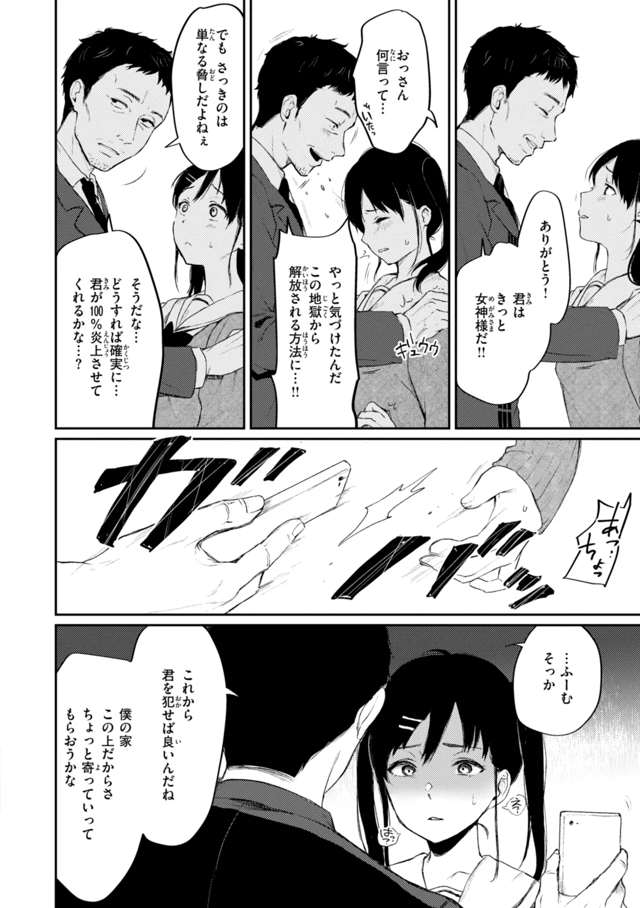 あの娘はおじさんの穴 68ページ