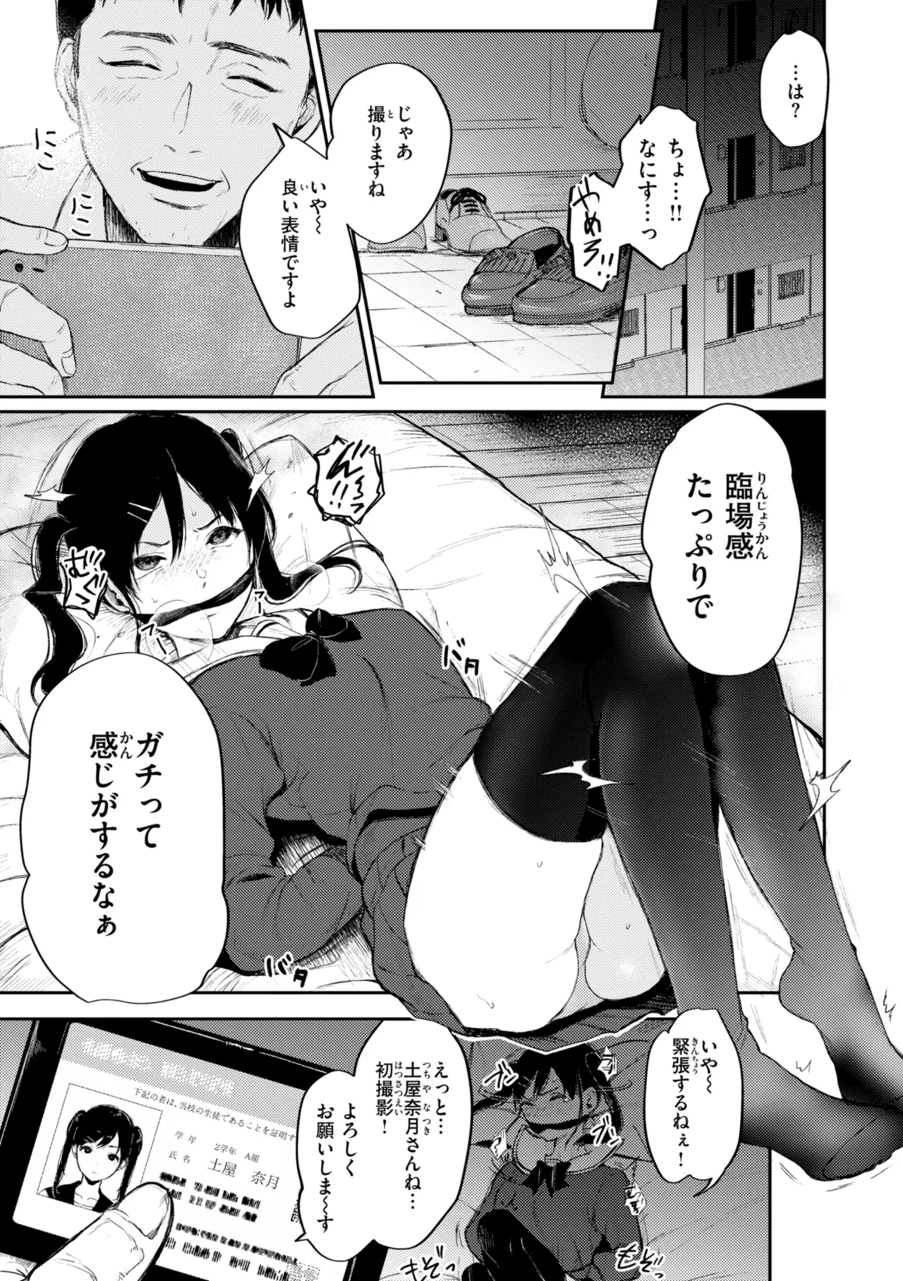 あの娘はおじさんの穴 69ページ