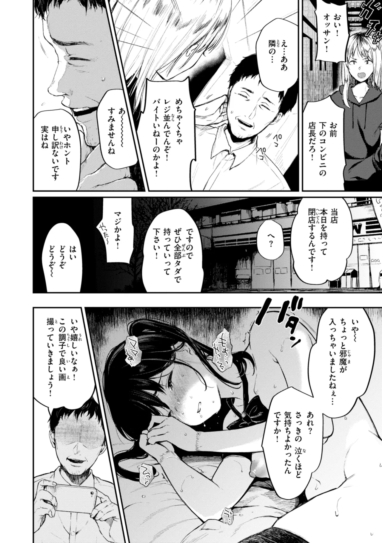 あの娘はおじさんの穴 74ページ