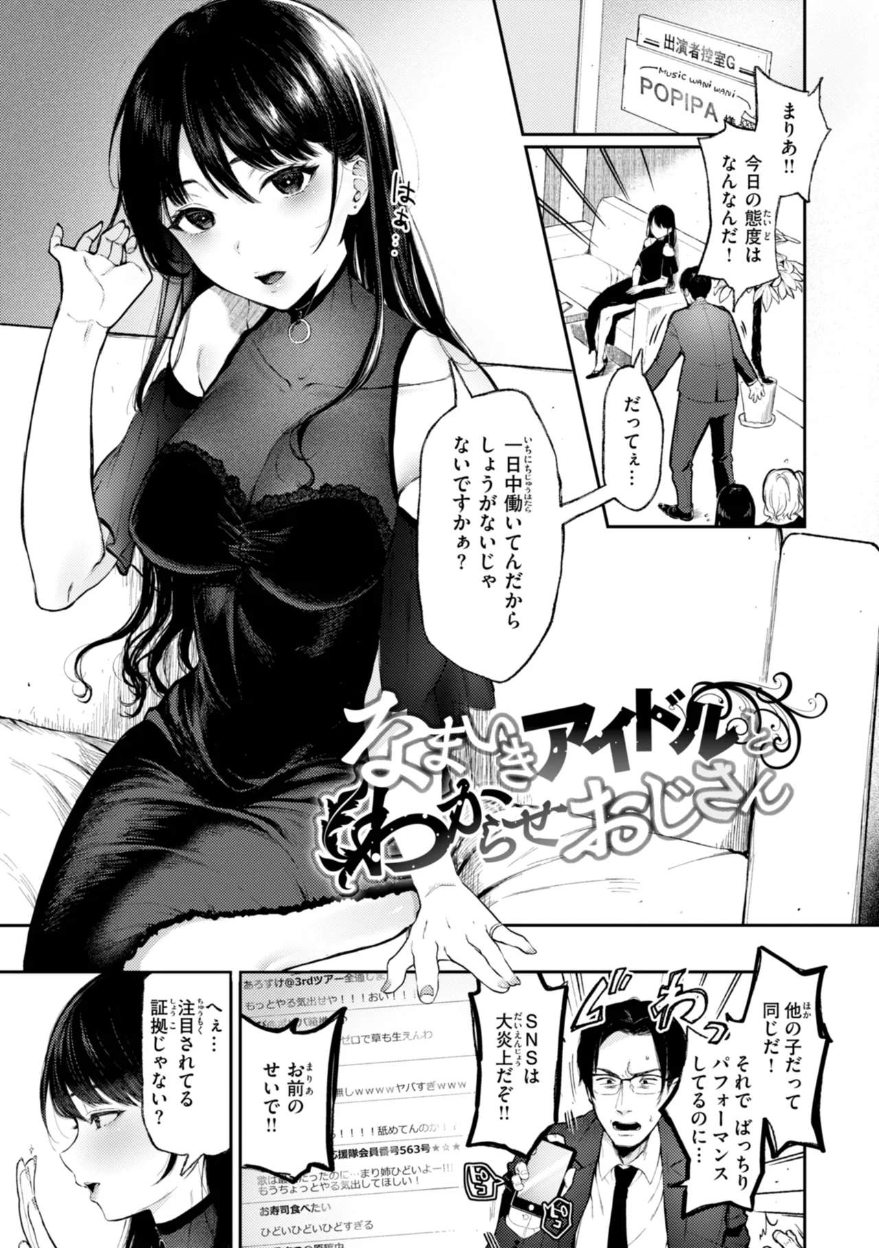 あの娘はおじさんの穴 85ページ