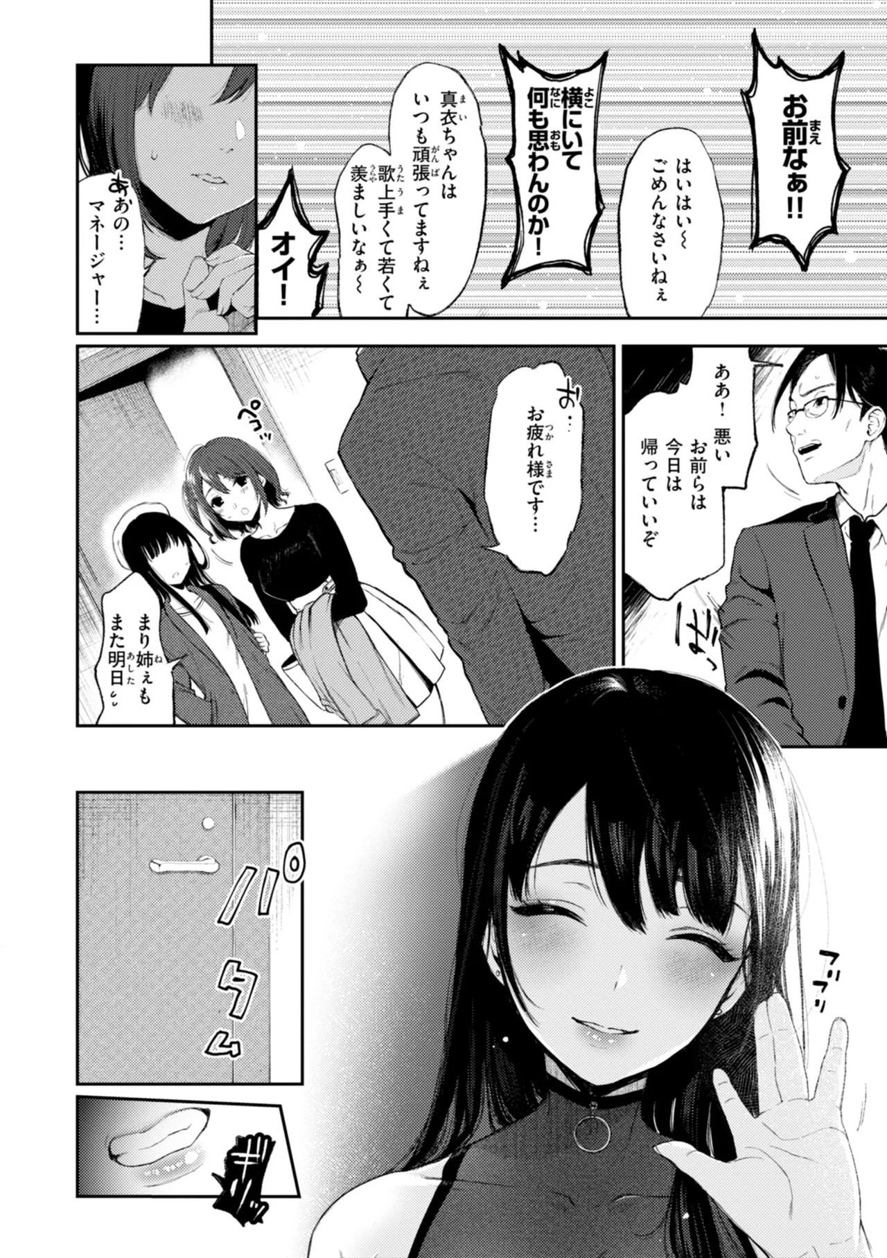 あの娘はおじさんの穴 86ページ