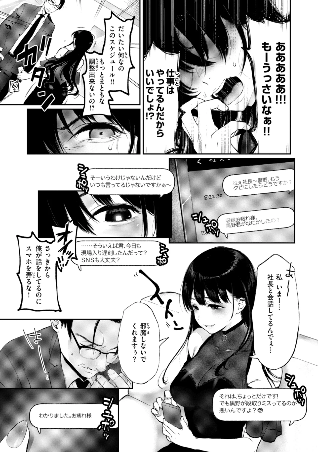 あの娘はおじさんの穴 87ページ