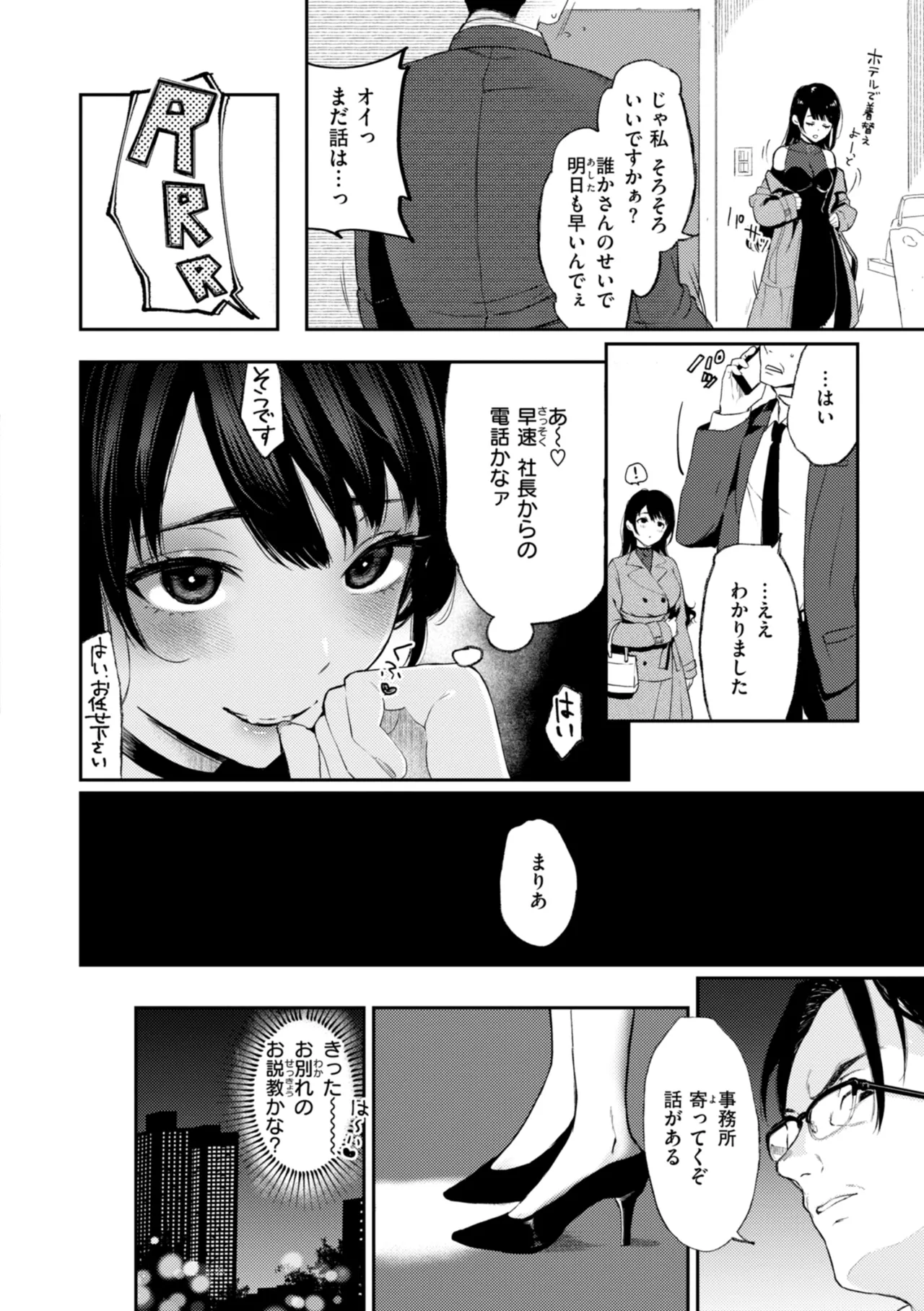 あの娘はおじさんの穴 88ページ