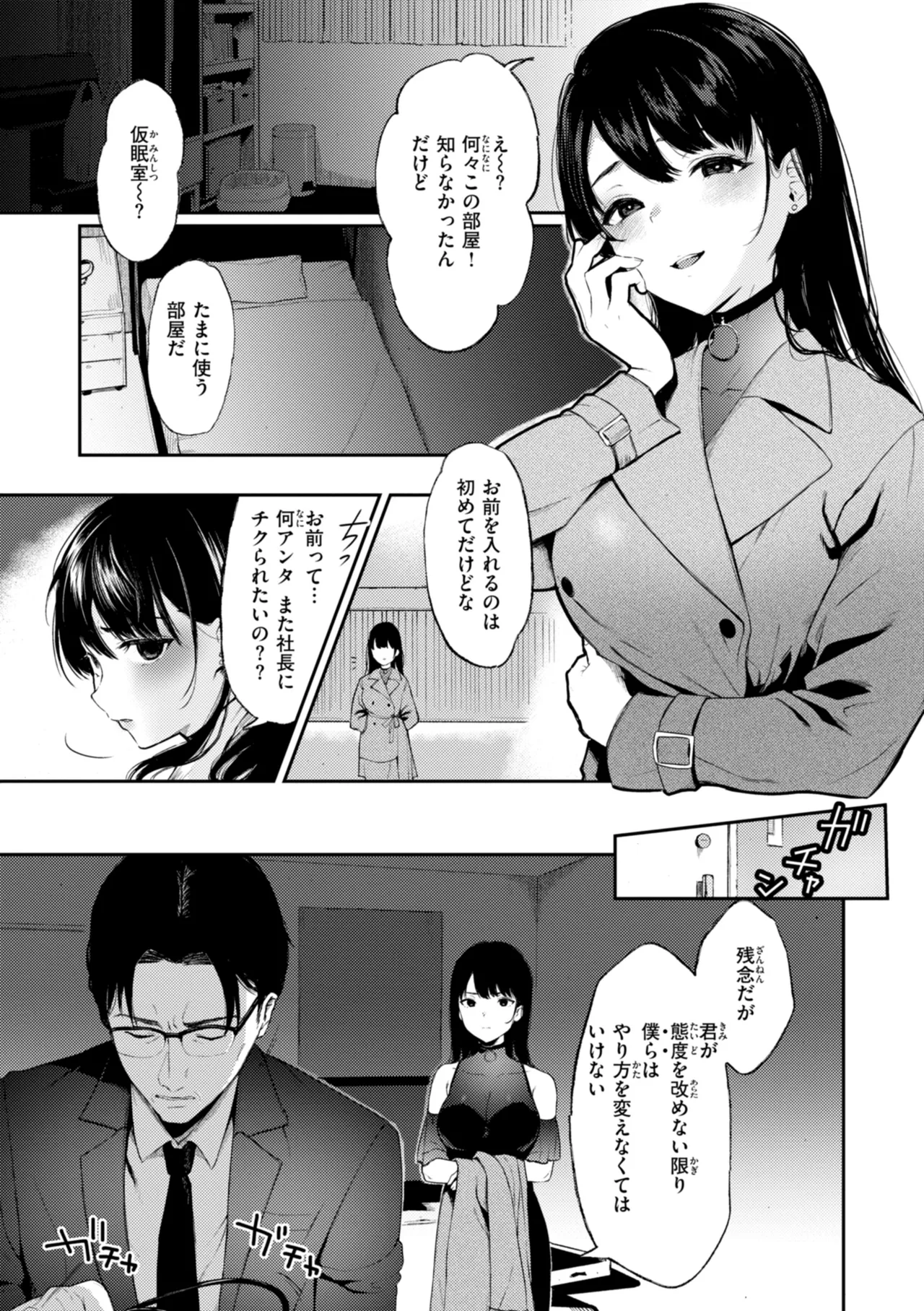 あの娘はおじさんの穴 89ページ