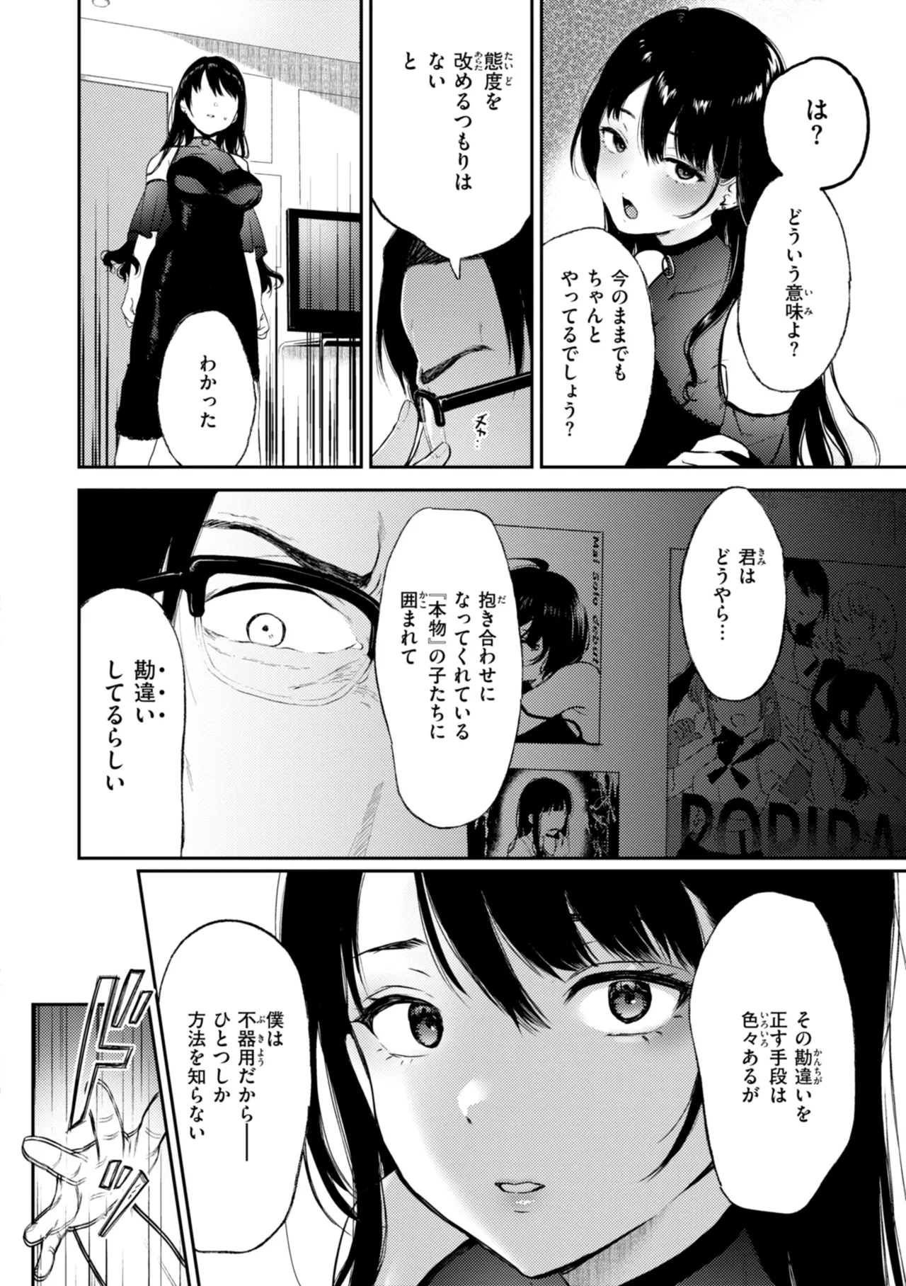 あの娘はおじさんの穴 90ページ