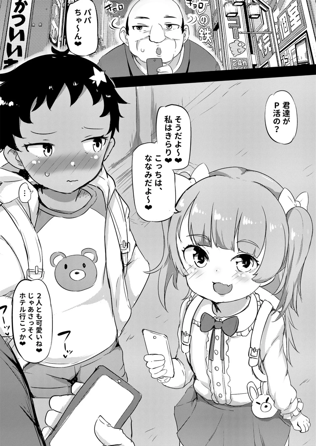 私立わからせ学園〜ナマイキ娘を性指導！！〜【18禁】【電子単行本】 107ページ