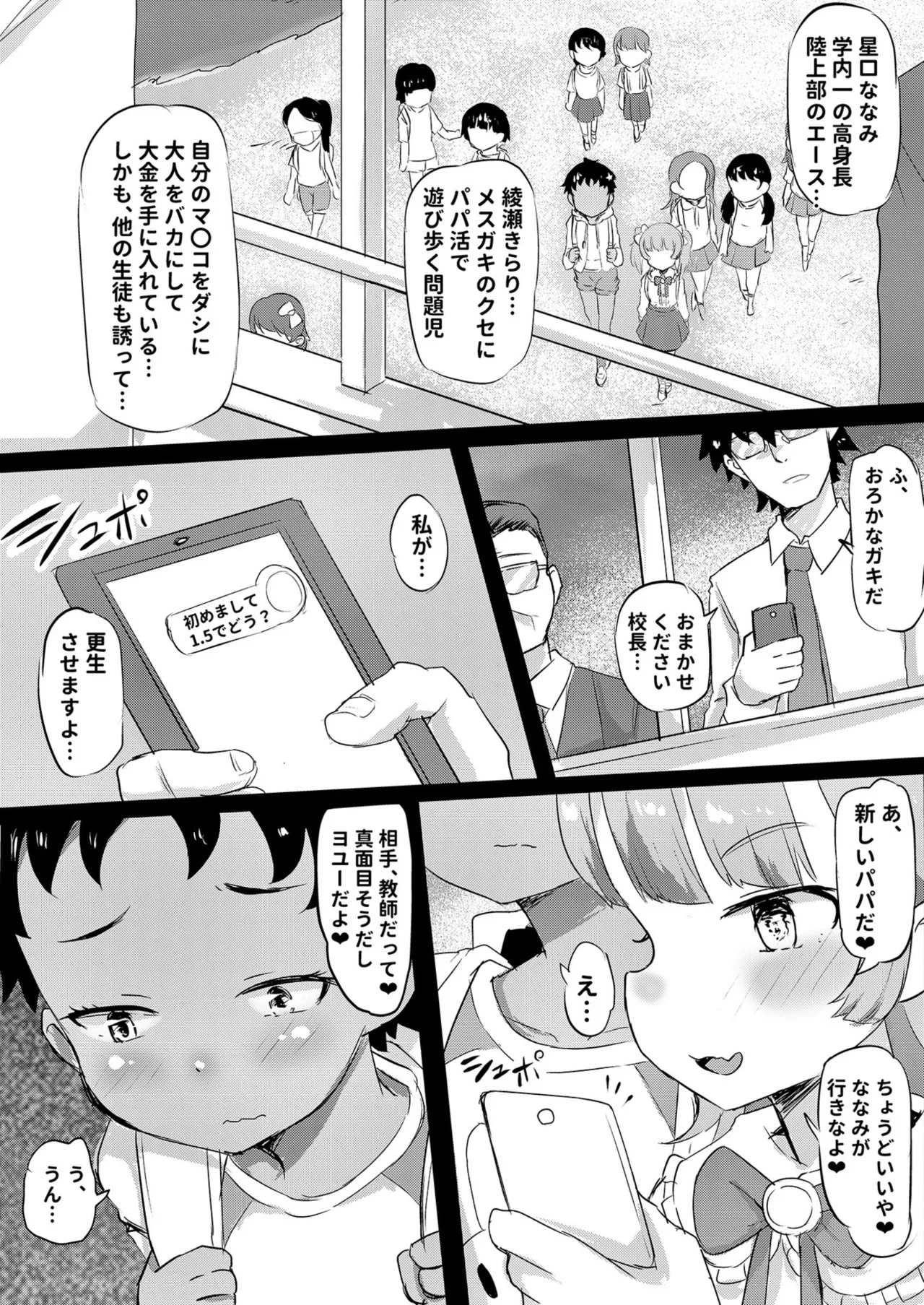 私立わからせ学園〜ナマイキ娘を性指導！！〜【18禁】【電子単行本】 117ページ