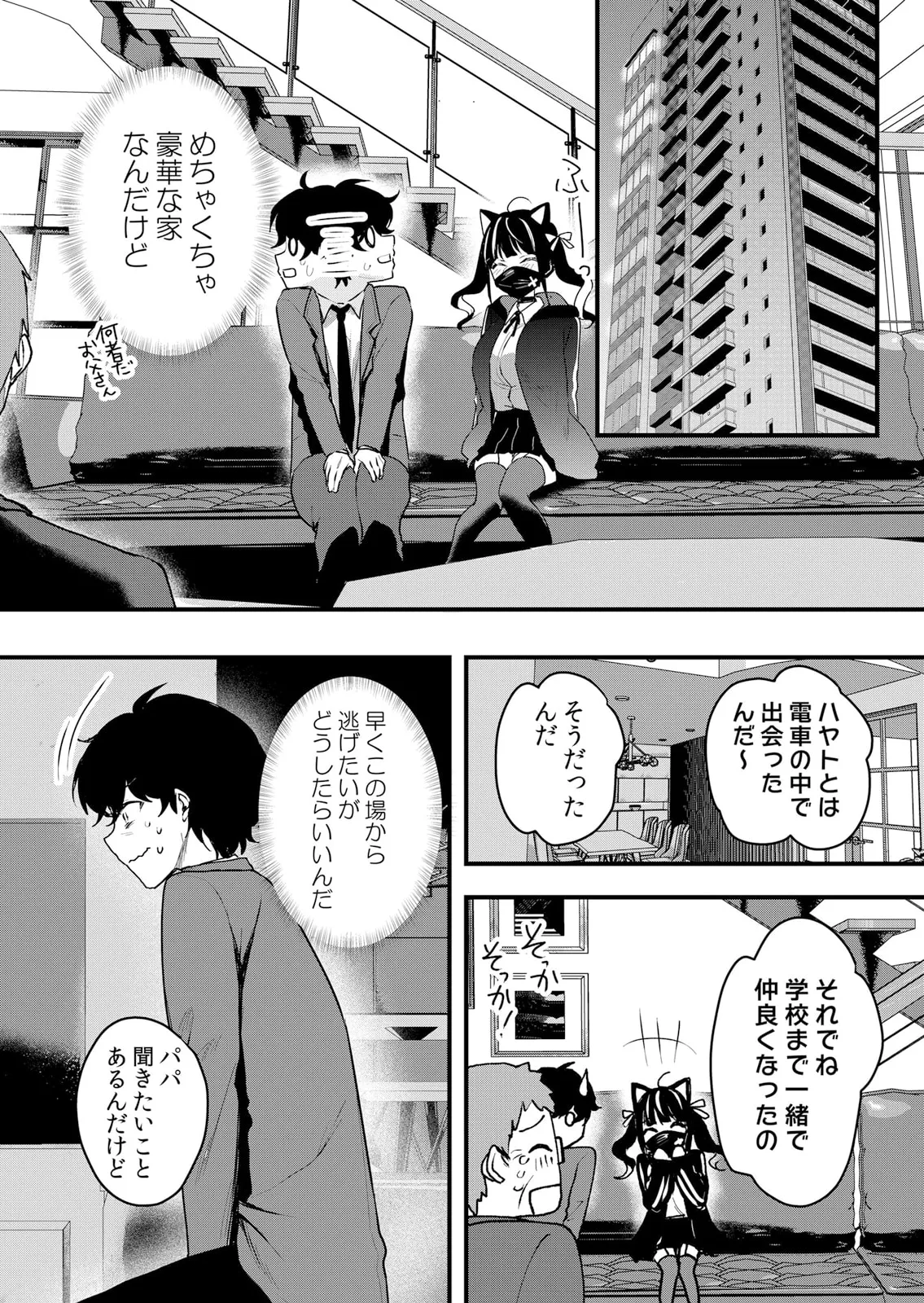 生イキJKに中●し調教～めちゃくちゃに突いて、奥の方に出してあげるね 51-56話 141ページ