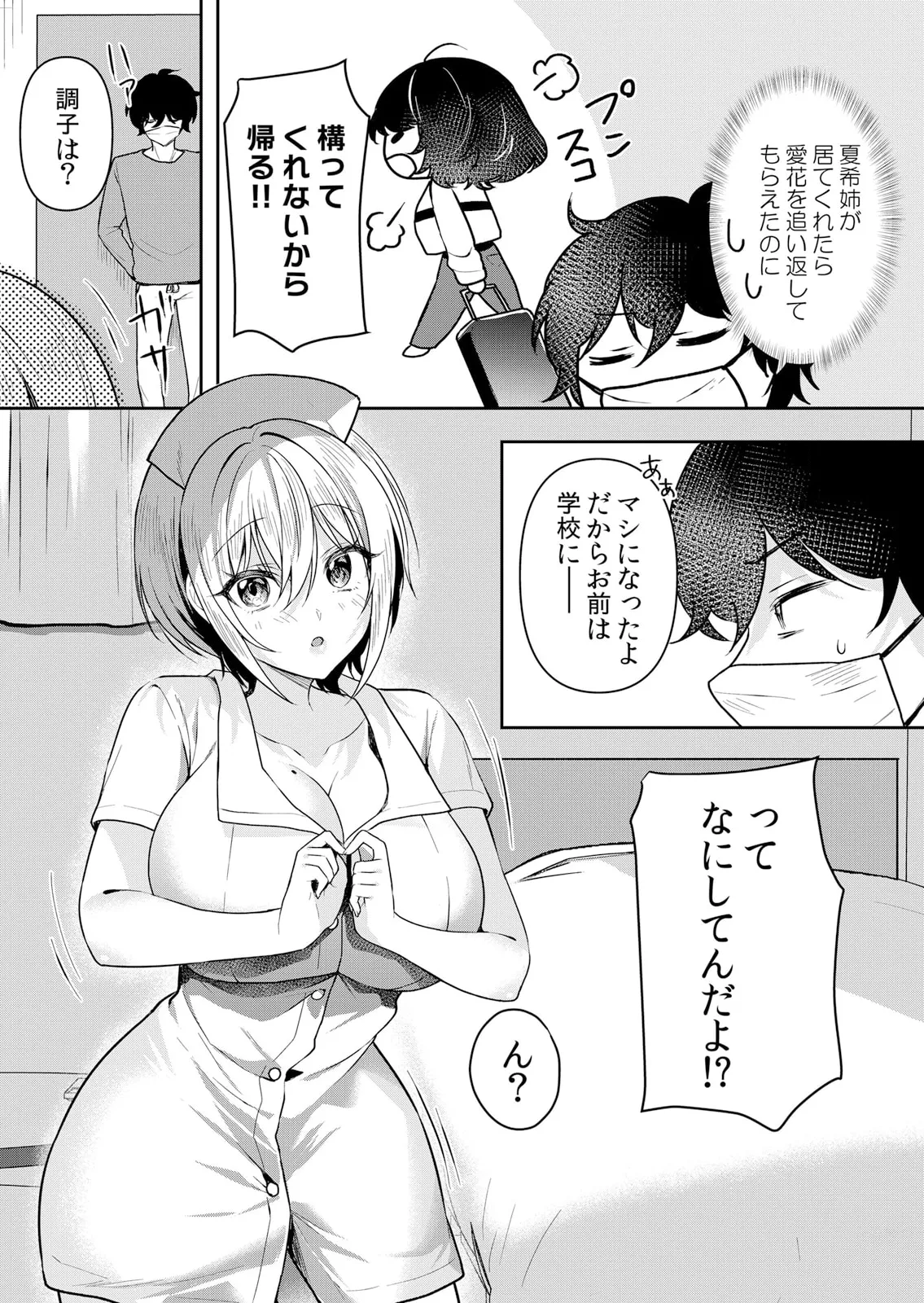 生イキJKに中●し調教～めちゃくちゃに突いて、奥の方に出してあげるね 51-56話 33ページ