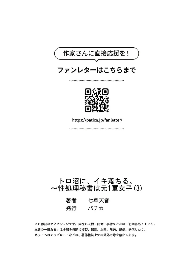 トロ沼に、イキ落ちる。～性処理秘書は元1軍女子 1-5 89ページ