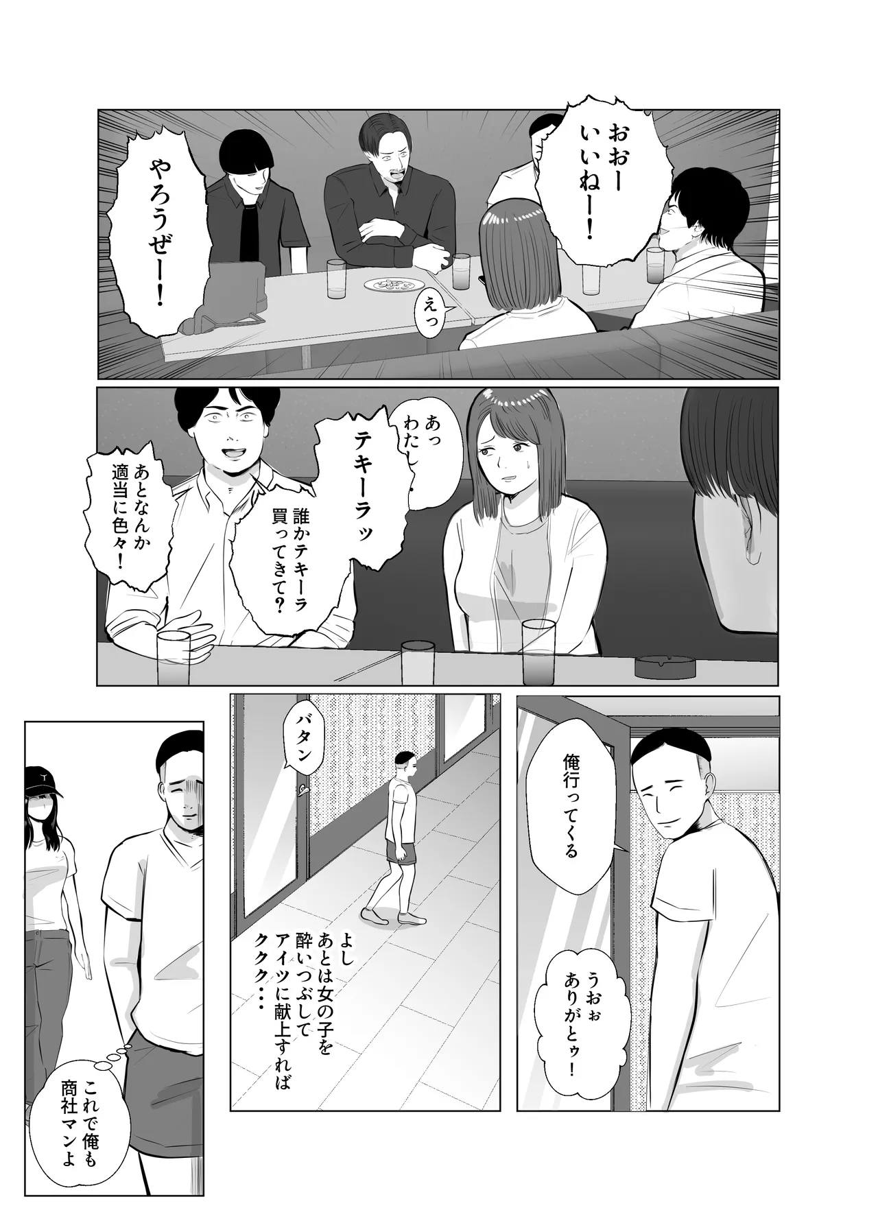 ハメ堕とし4 〜地獄の始まり、キメセクネトラレ〜 5ページ