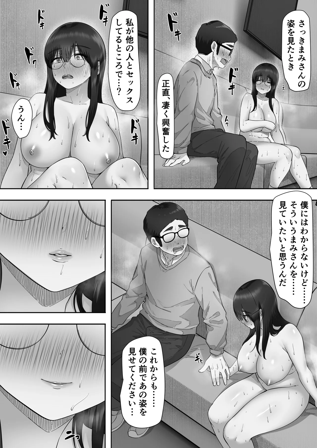 陰キャ彼女は僕が知らないドスケベヤリマン娘でした 51ページ