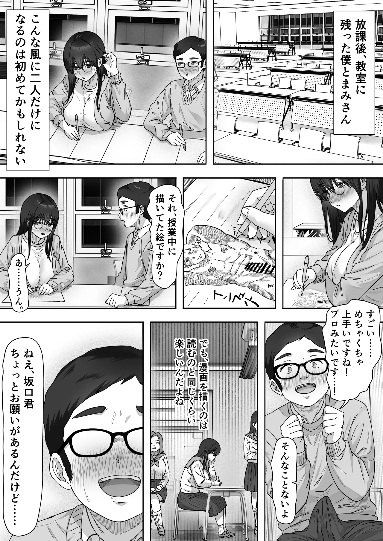 陰キャ彼女は僕が知らないドスケベヤリマン娘でした 8ページ