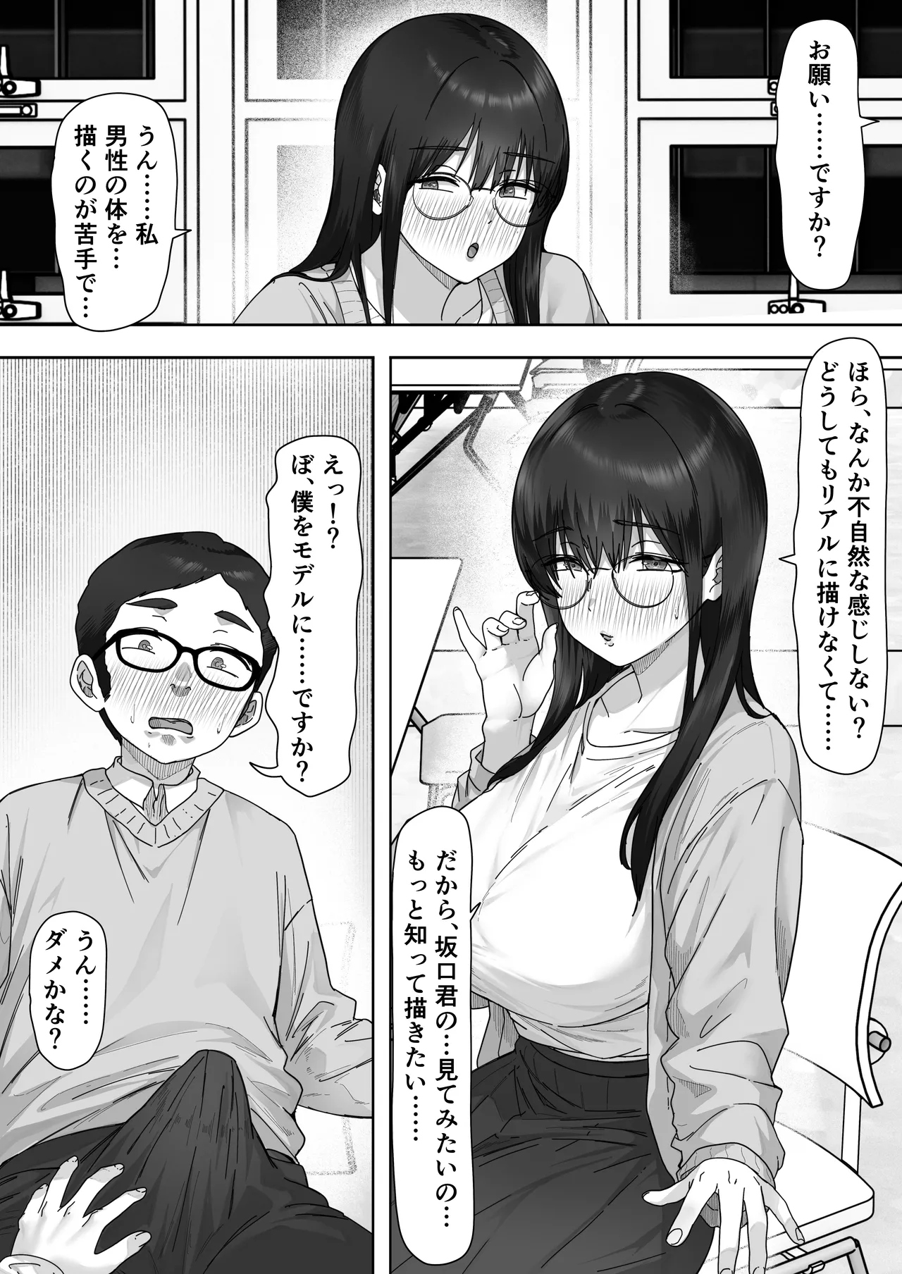 陰キャ彼女は僕が知らないドスケベヤリマン娘でした 9ページ