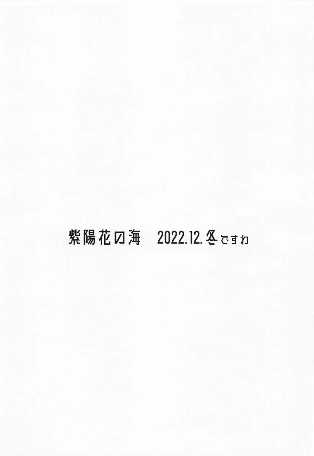 弥勒さんまたがって! 10ページ