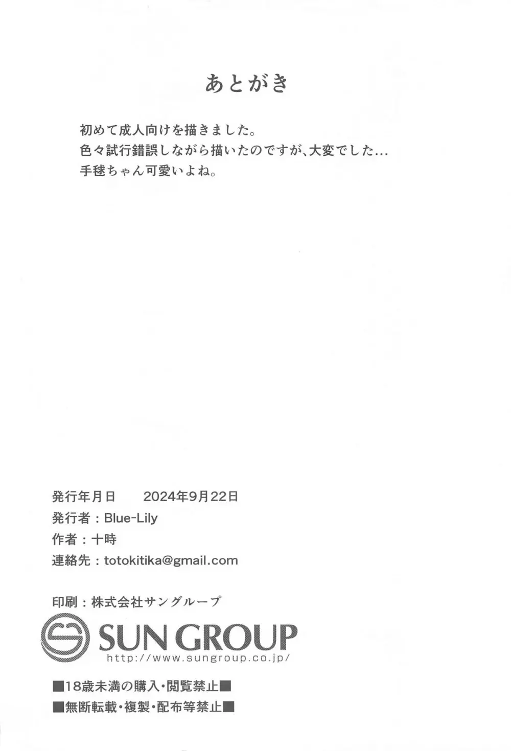 月村さんとえっちする本 19ページ