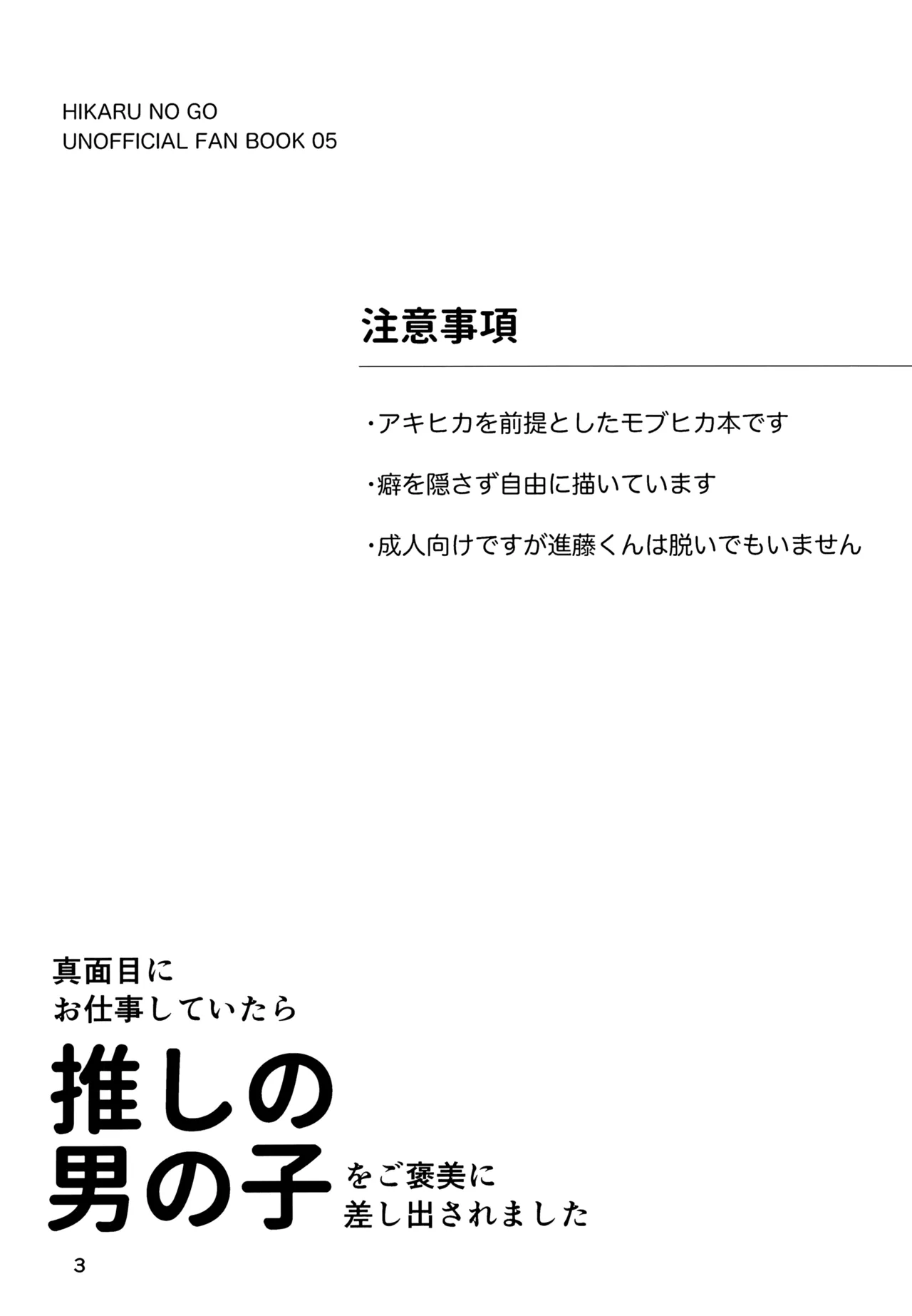 真面目にお仕事していたら推しの男の子をご褒美に差し出されました 3ページ