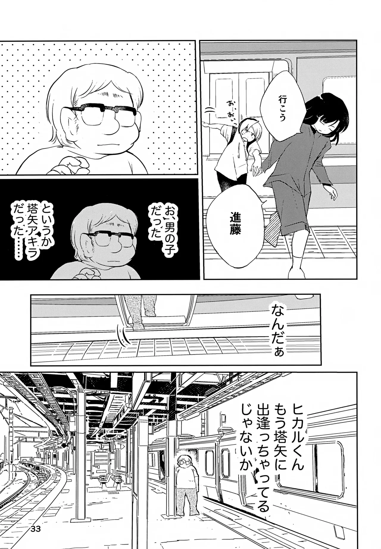 真面目にお仕事していたら推しの男の子をご褒美に差し出されました 33ページ