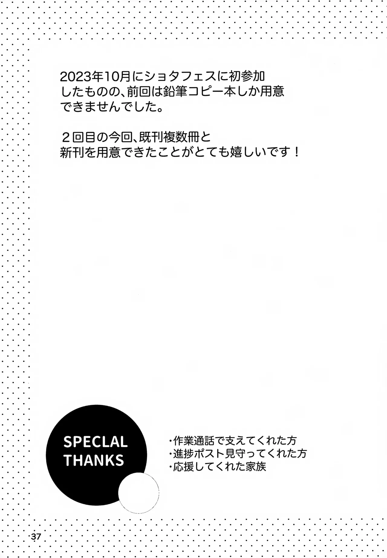 真面目にお仕事していたら推しの男の子をご褒美に差し出されました 37ページ