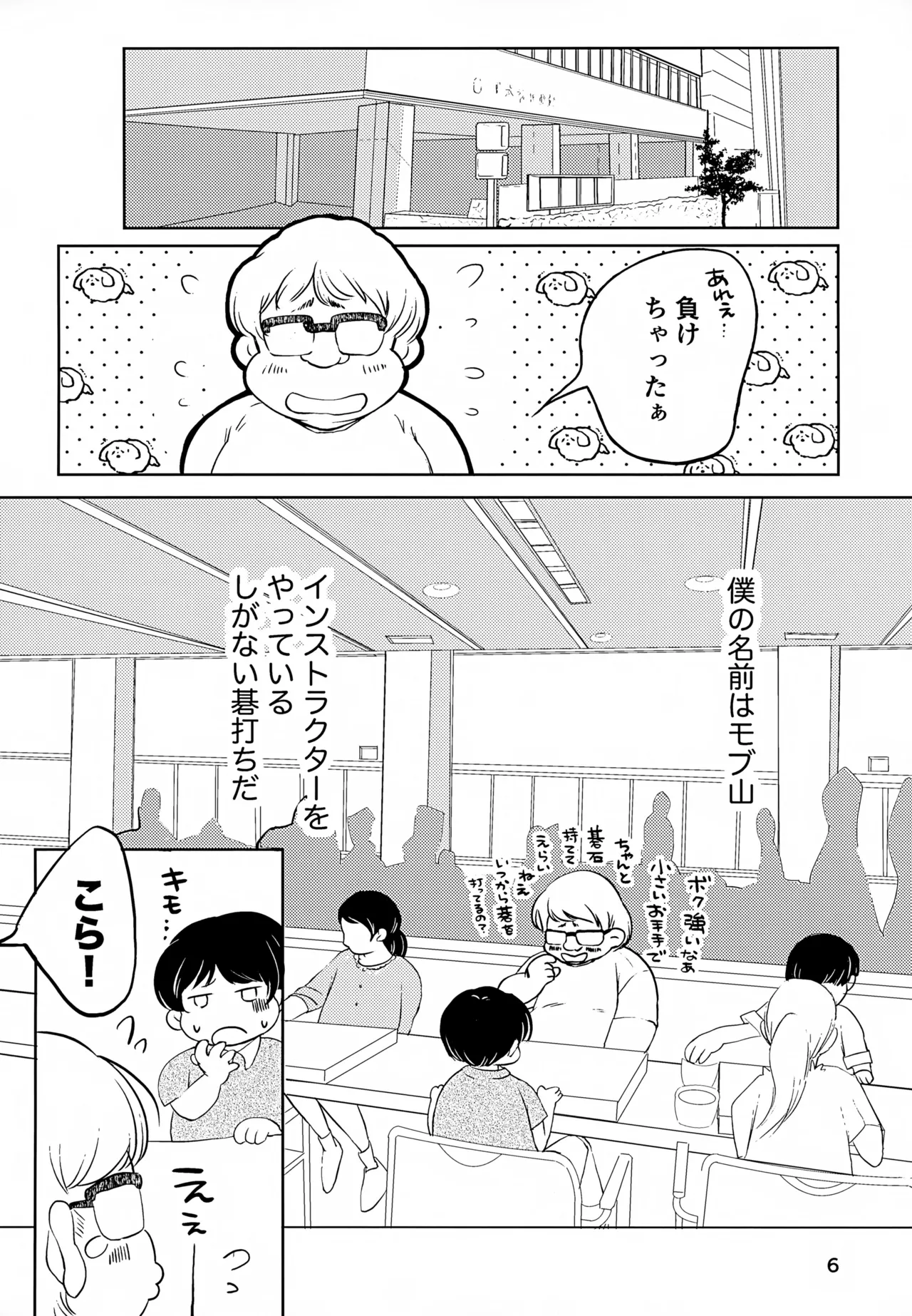 真面目にお仕事していたら推しの男の子をご褒美に差し出されました 6ページ