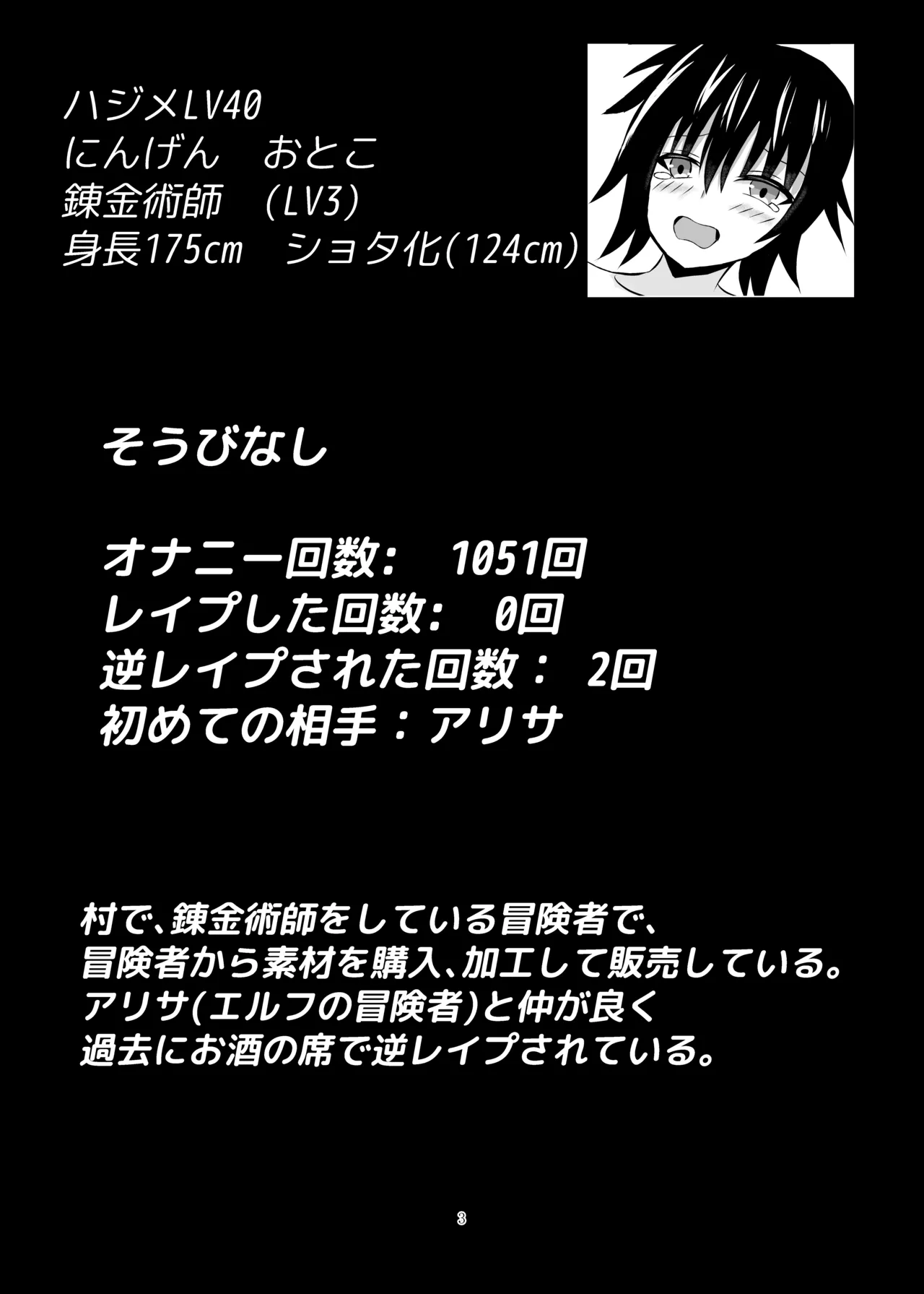 優秀な錬金術師はショタになってもサキュバススライムに負けたりしない! 3ページ