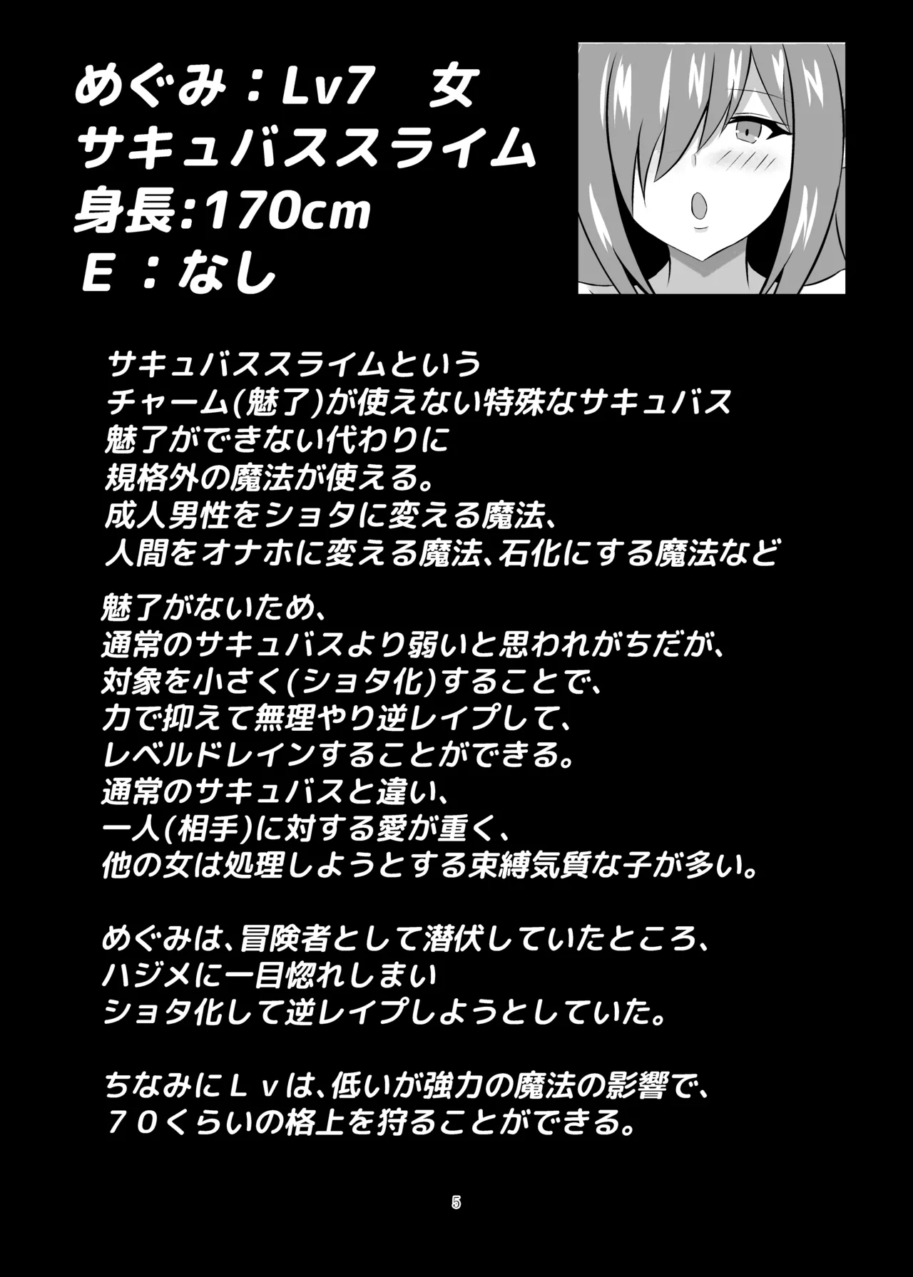 優秀な錬金術師はショタになってもサキュバススライムに負けたりしない! 5ページ