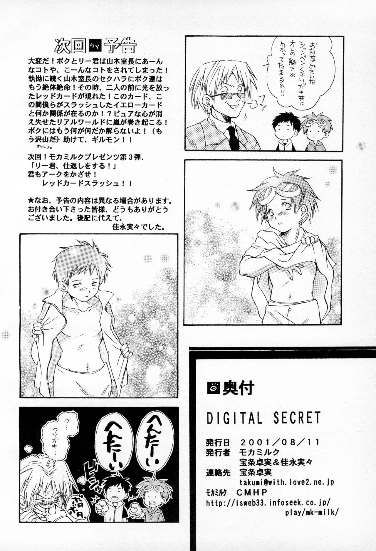 DIGITAL SECRET 30ページ