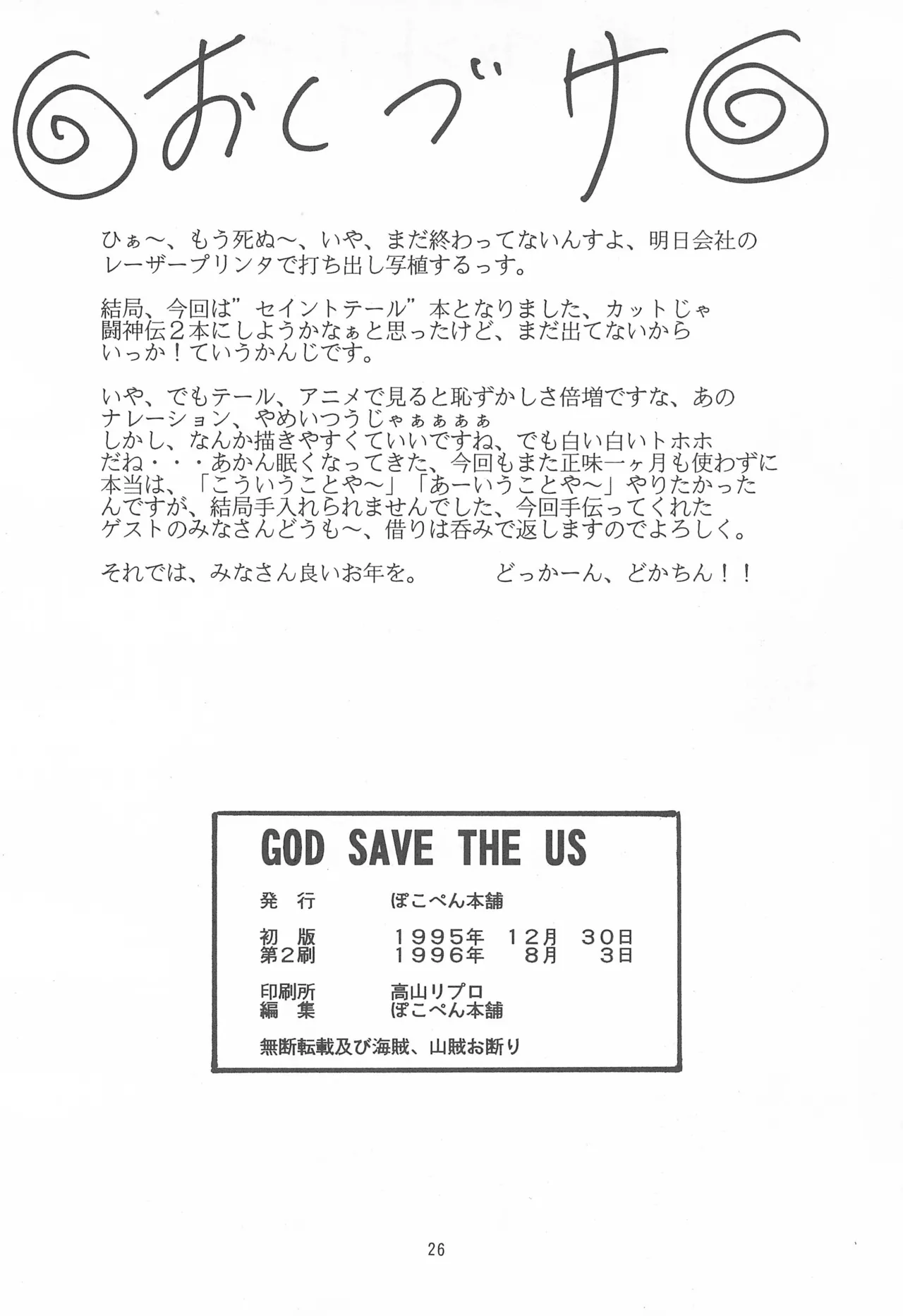 GOD SAVE THE US 28ページ