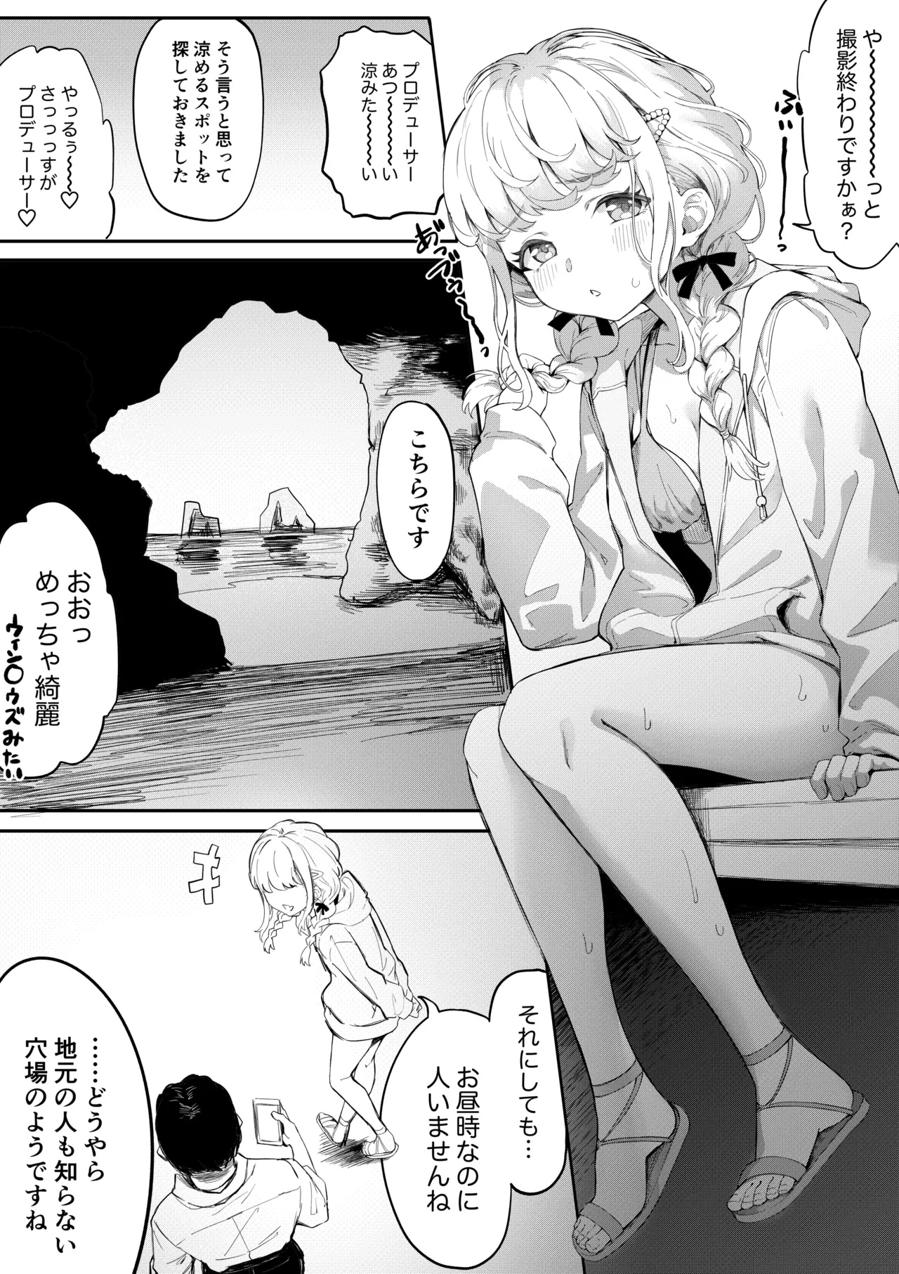 水着ことね漫画