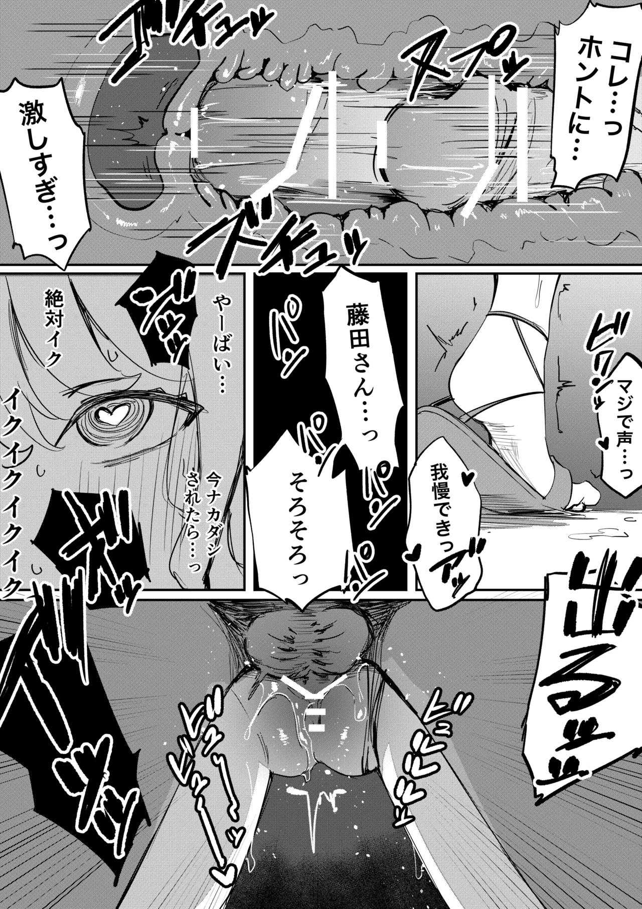 水着ことね漫画 3ページ