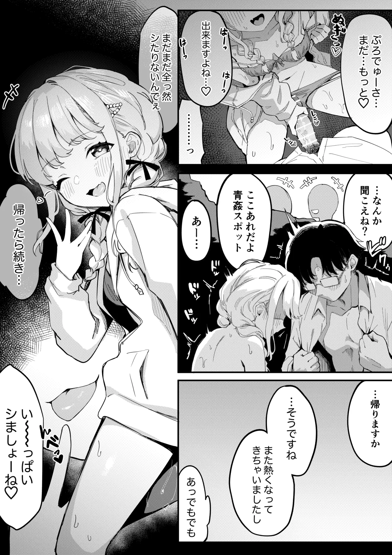 水着ことね漫画 5ページ