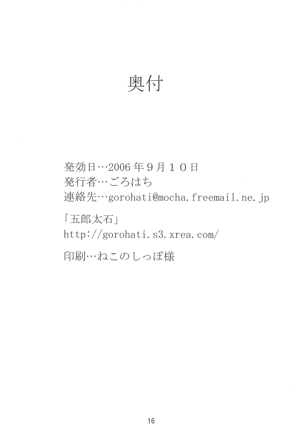 秘密の個人授業 16ページ