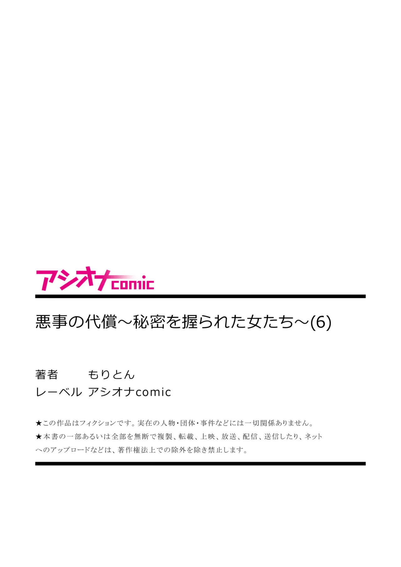 悪事の代償～秘密を握られた女たち～ 1-20 172ページ